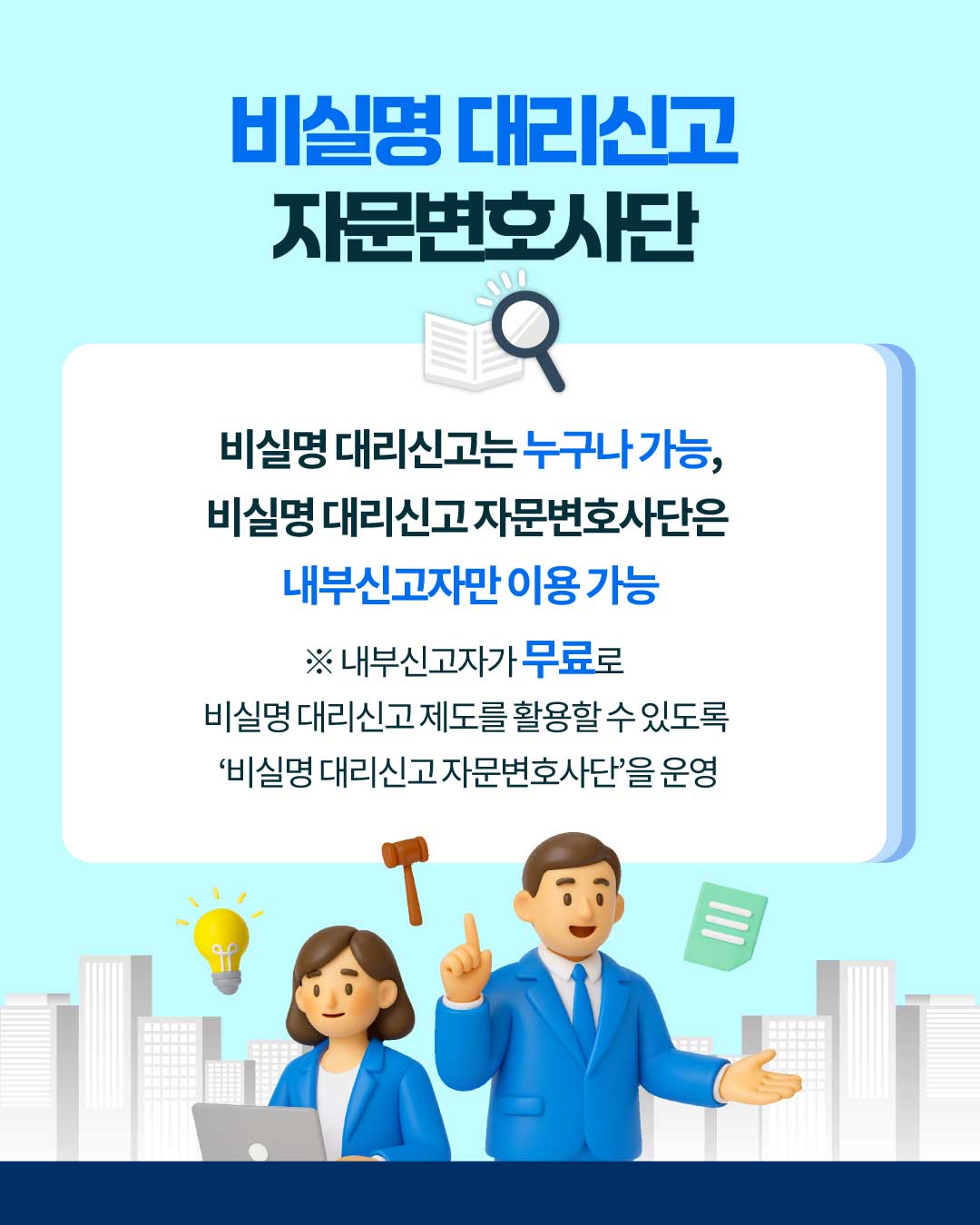 [국민권익위]  비실명 대리신고 제도 안내 - 7