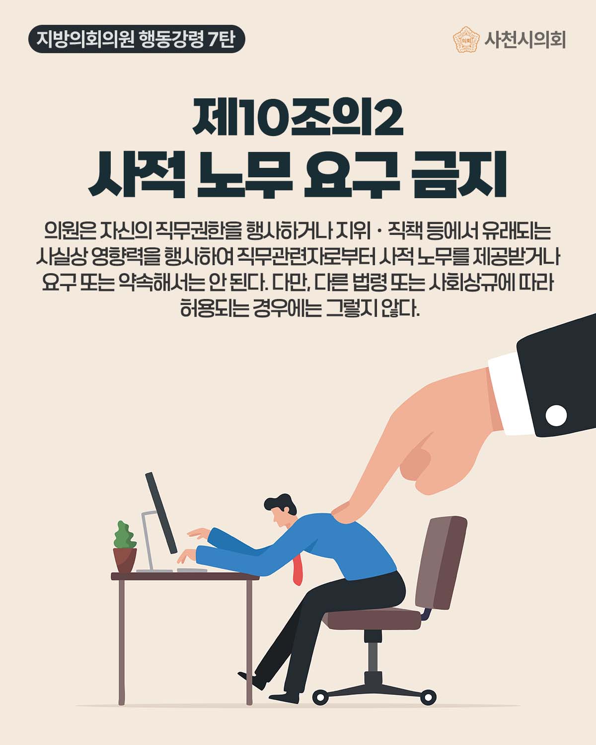 청렴카드뉴스(지방의회의원 행동강령 7탄) - 1