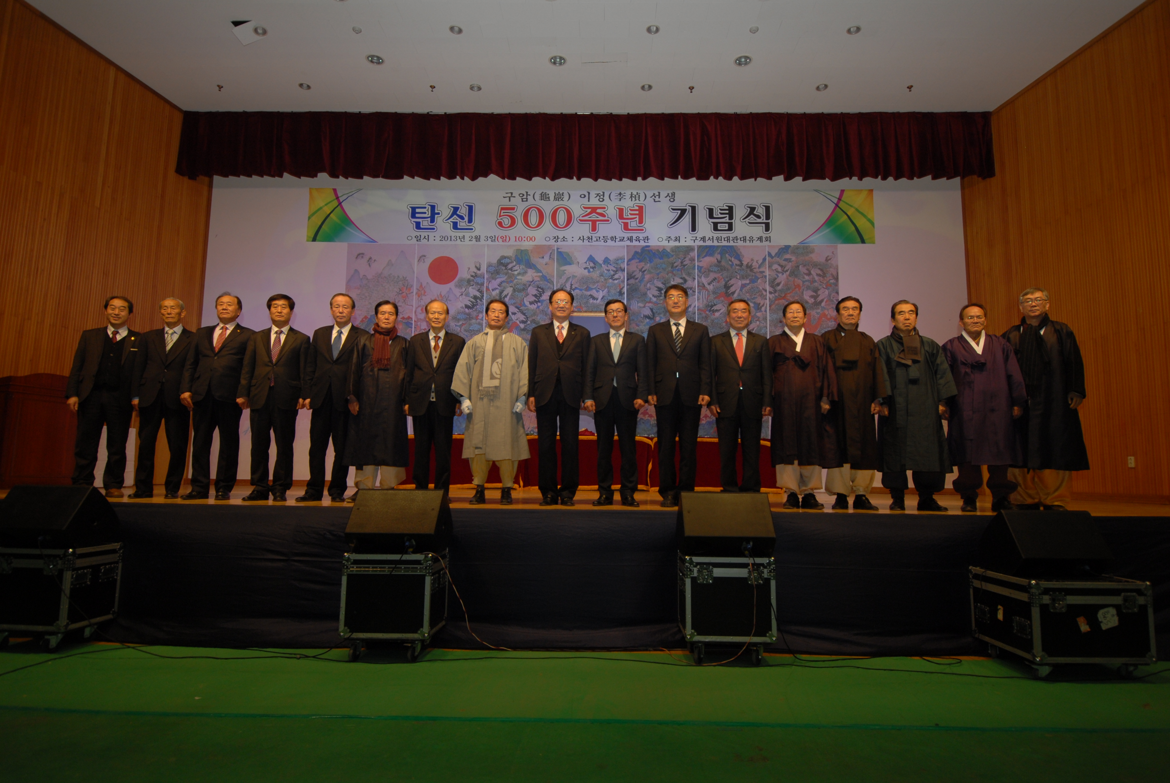구암 이정 선생 탄신 500주년 기념식 및 \