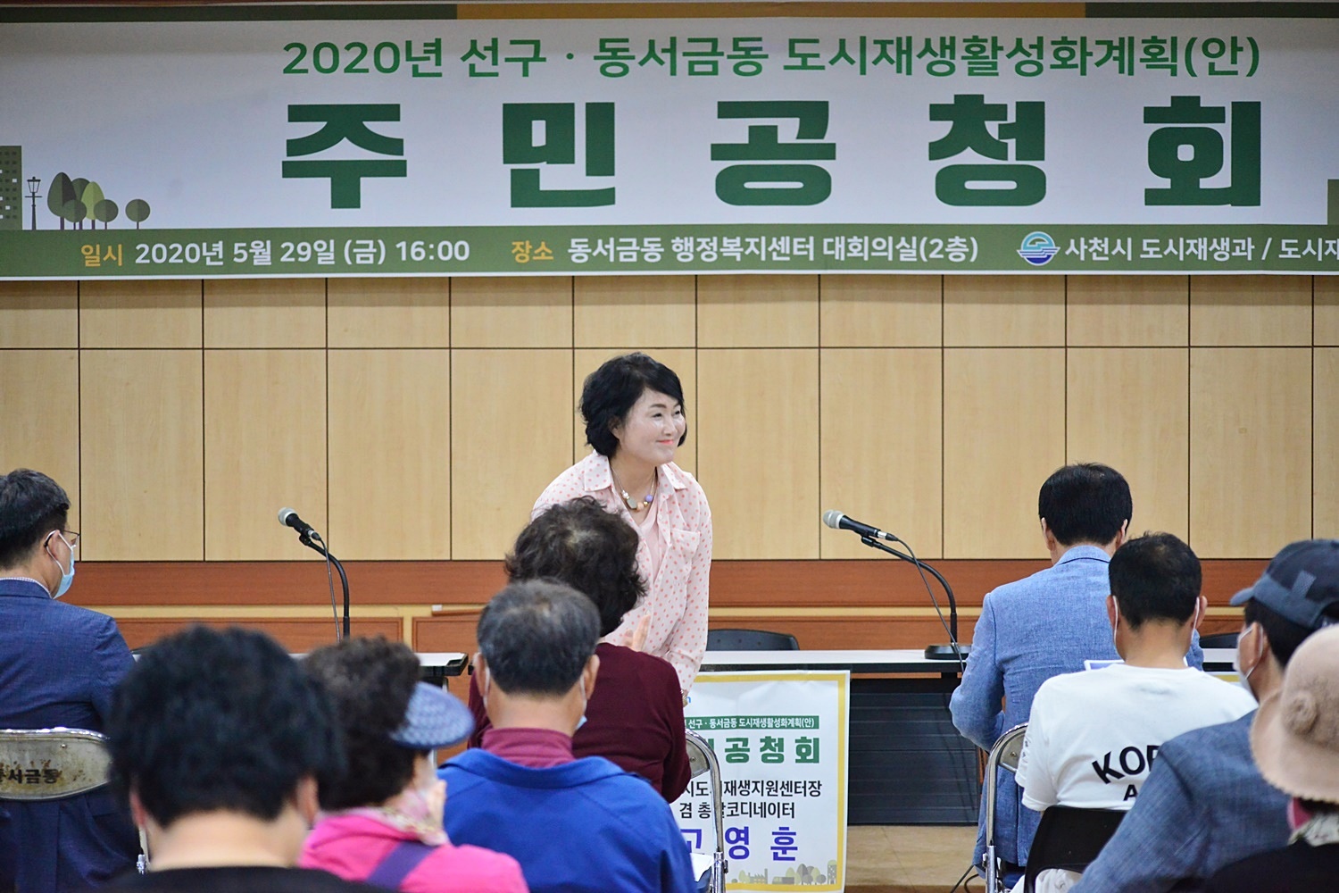 2020년 선구·동서금동 도시재생활성화계획 주민공청회 - 3