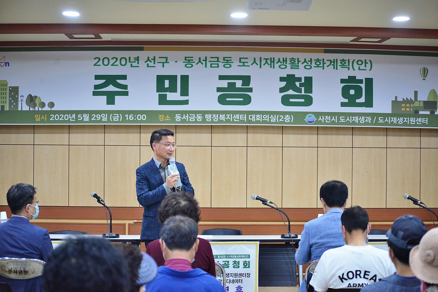 2020년 선구·동서금동 도시재생활성화계획 주민공청회 - 3