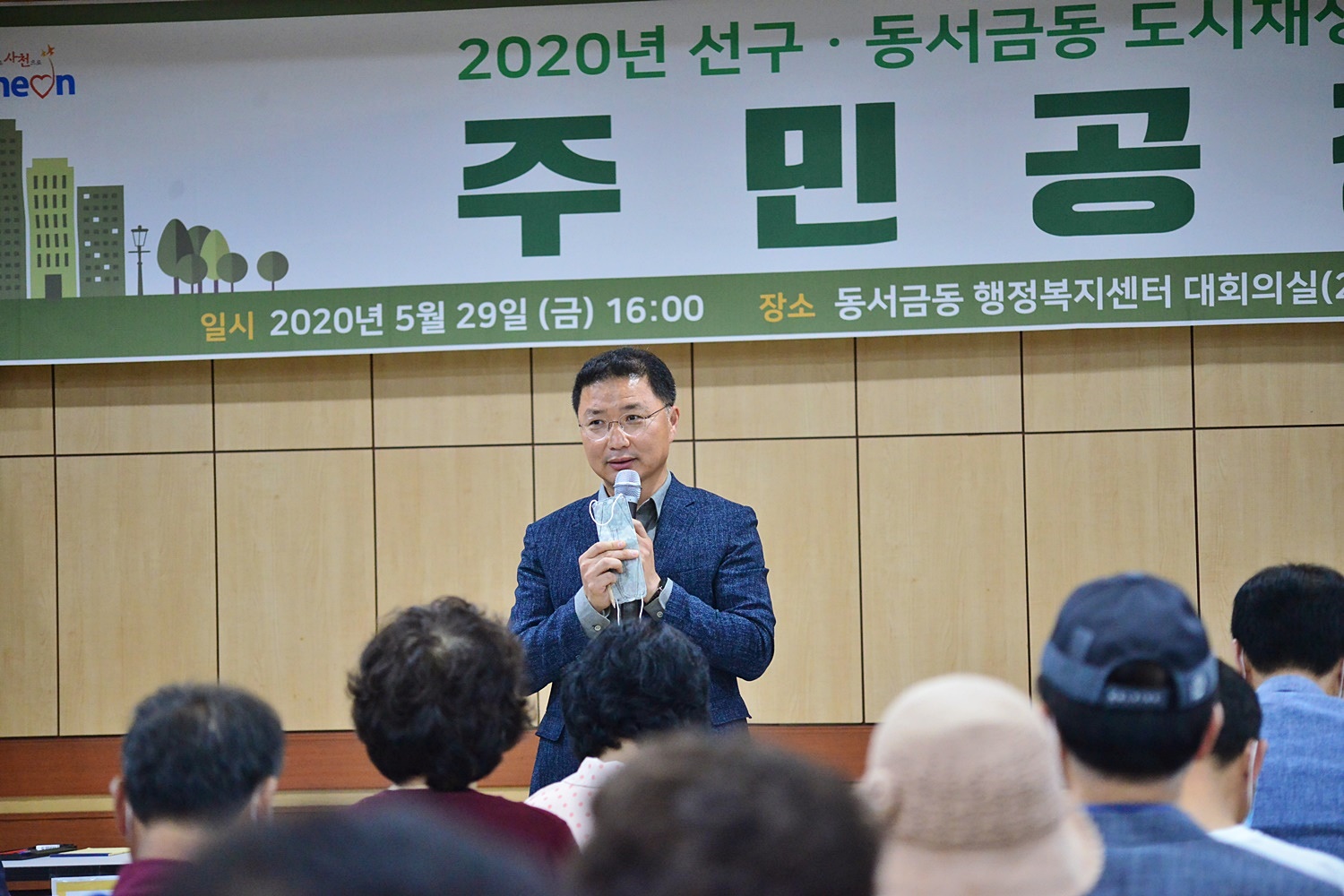 2020년 선구·동서금동 도시재생활성화계획 주민공청회 - 4