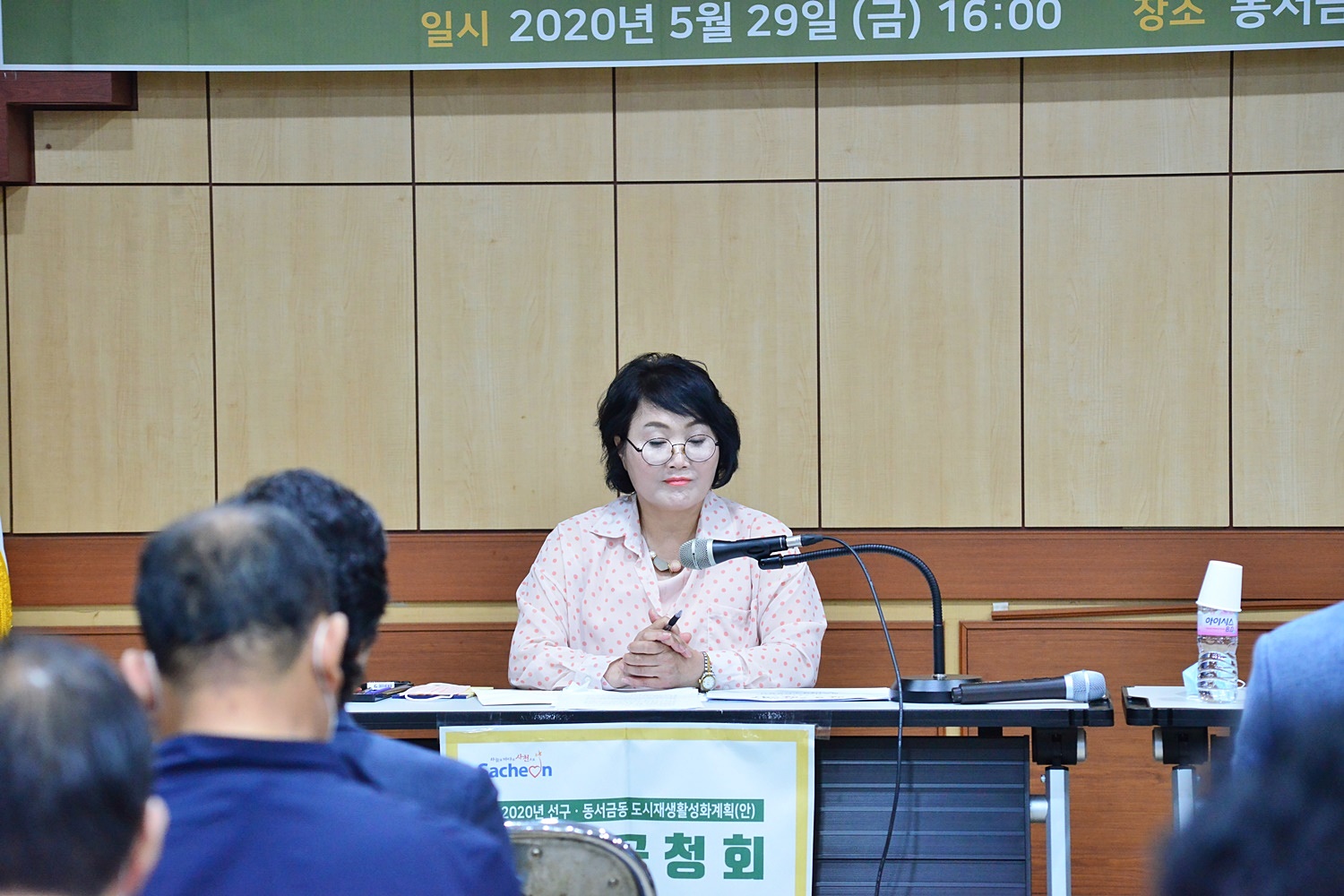 2020년 선구·동서금동 도시재생활성화계획 주민공청회 - 5