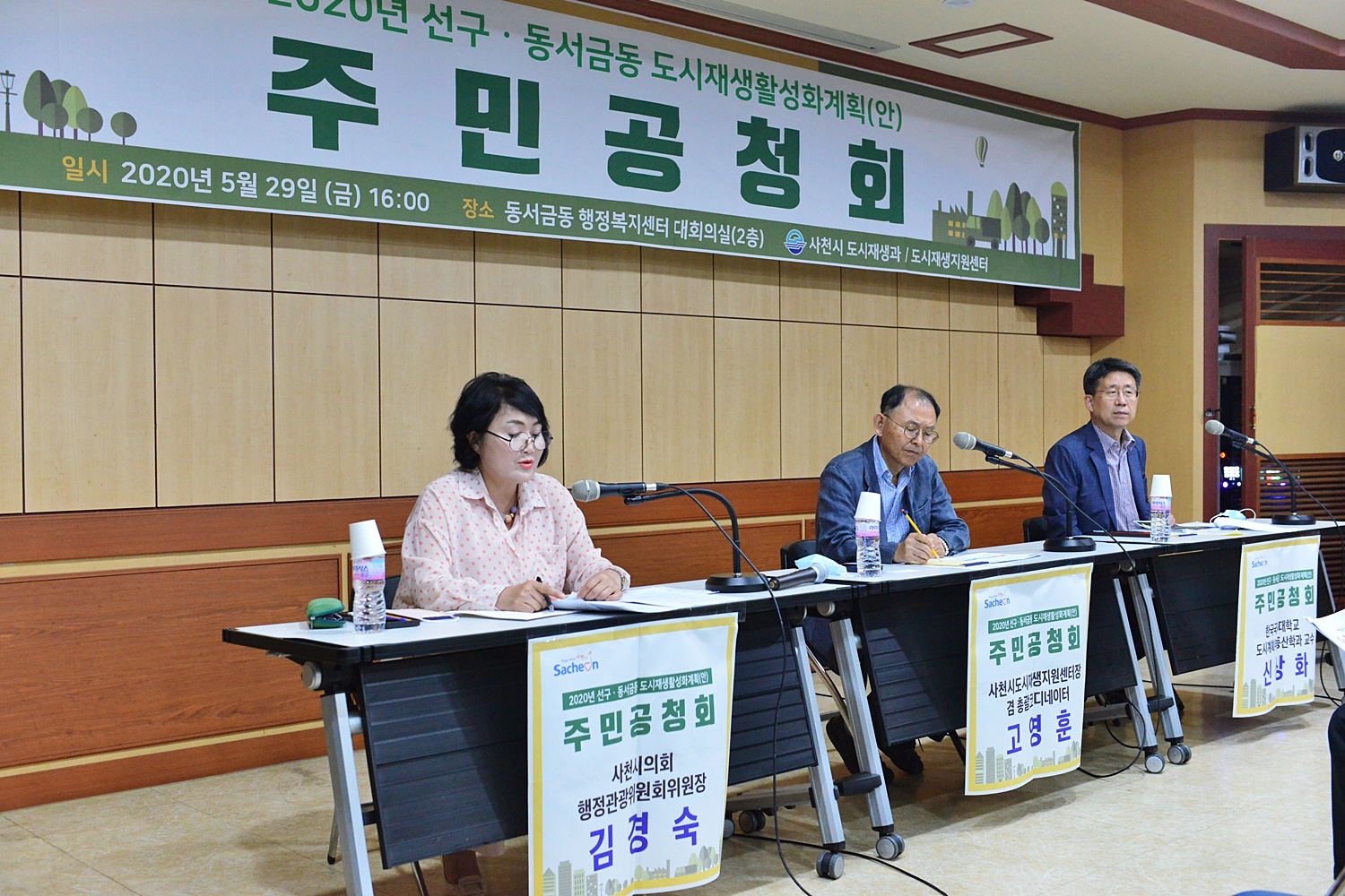 2020년 선구·동서금동 도시재생활성화계획 주민공청회 - 7