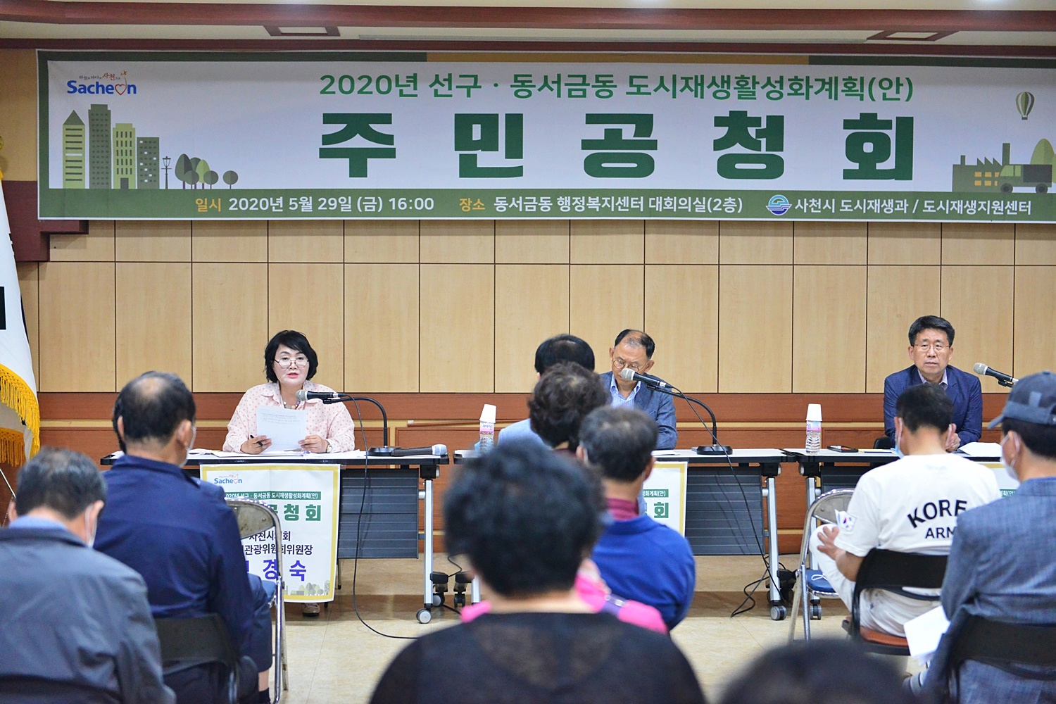 2020년 선구·동서금동 도시재생활성화계획 주민공청회 - 9
