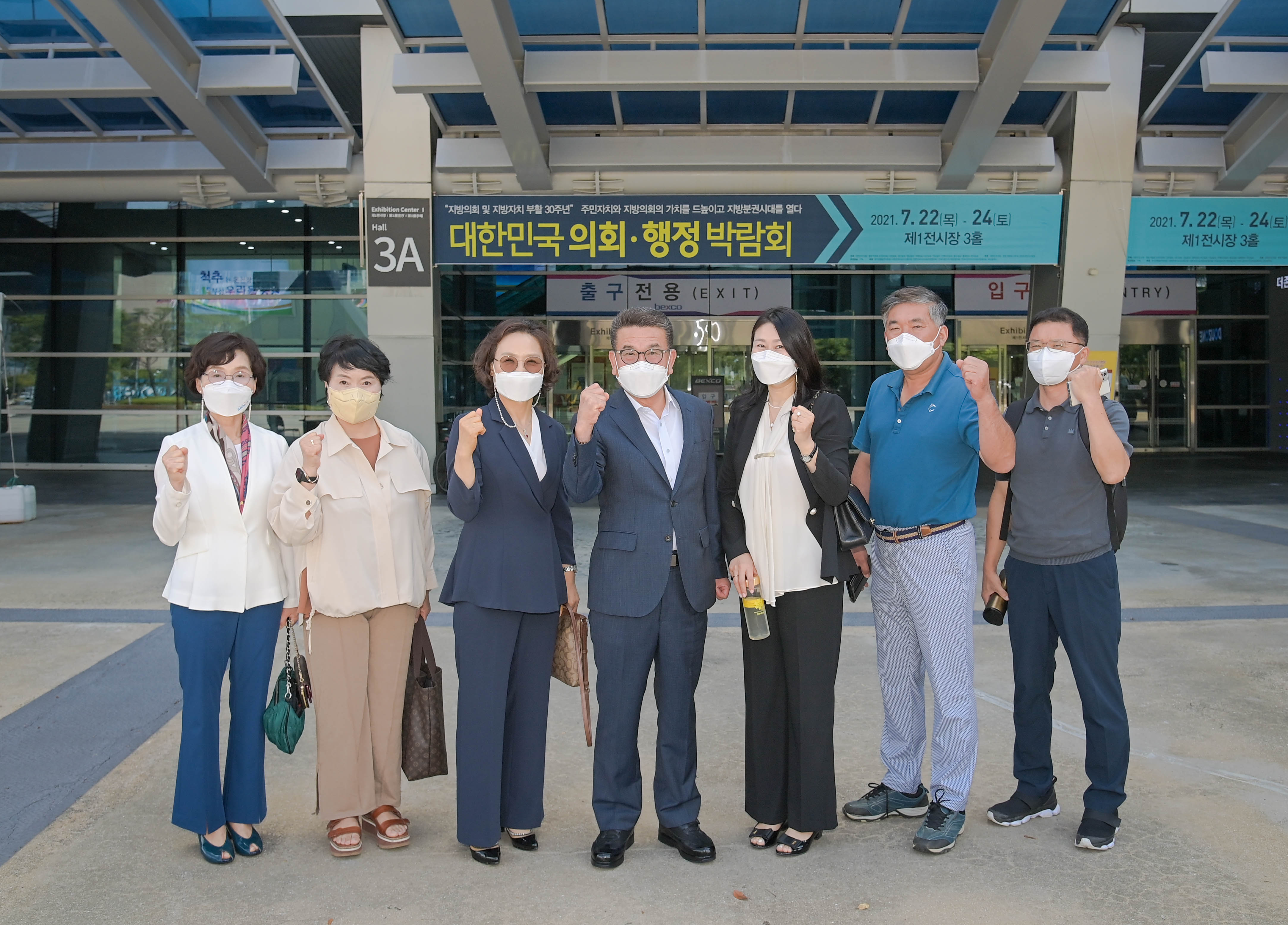 대한민국 의회·행정 박람회 - 2
