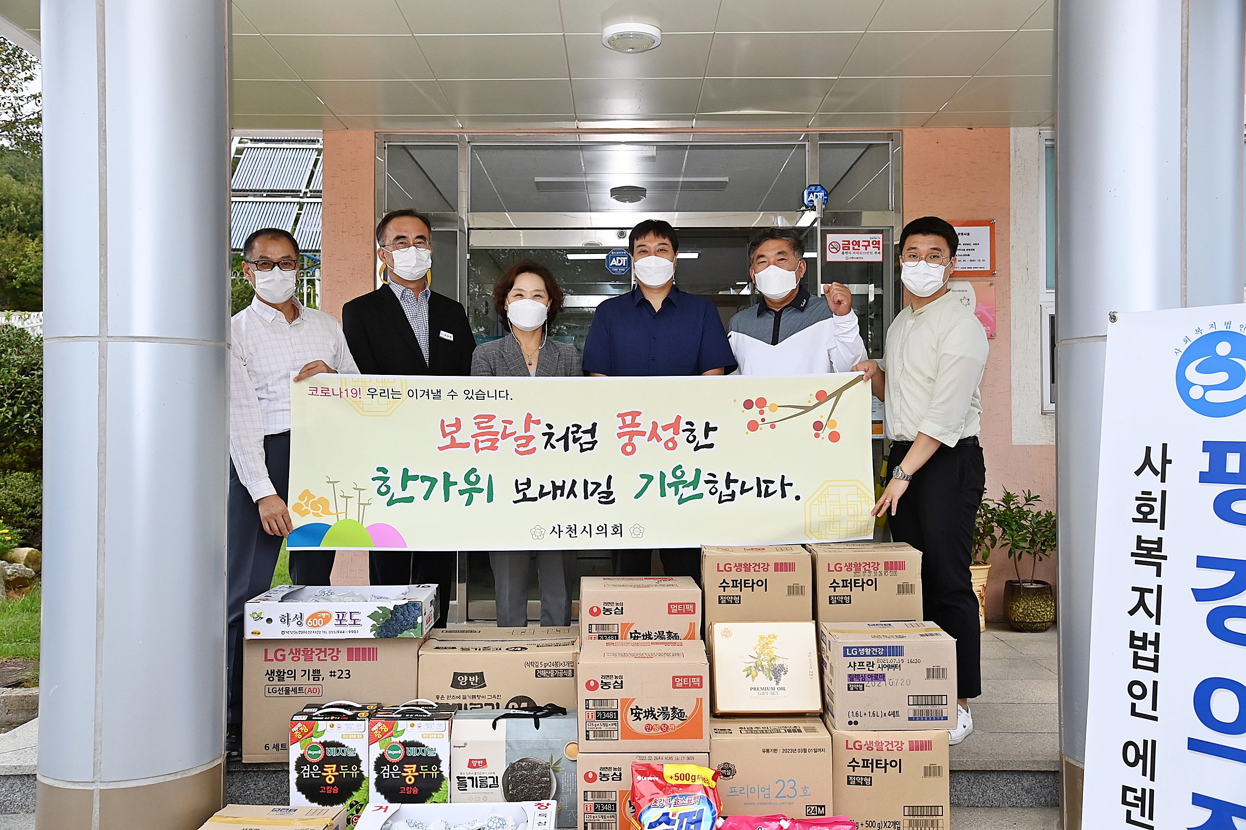 추석 명절 사회복지시설 위문 - 2