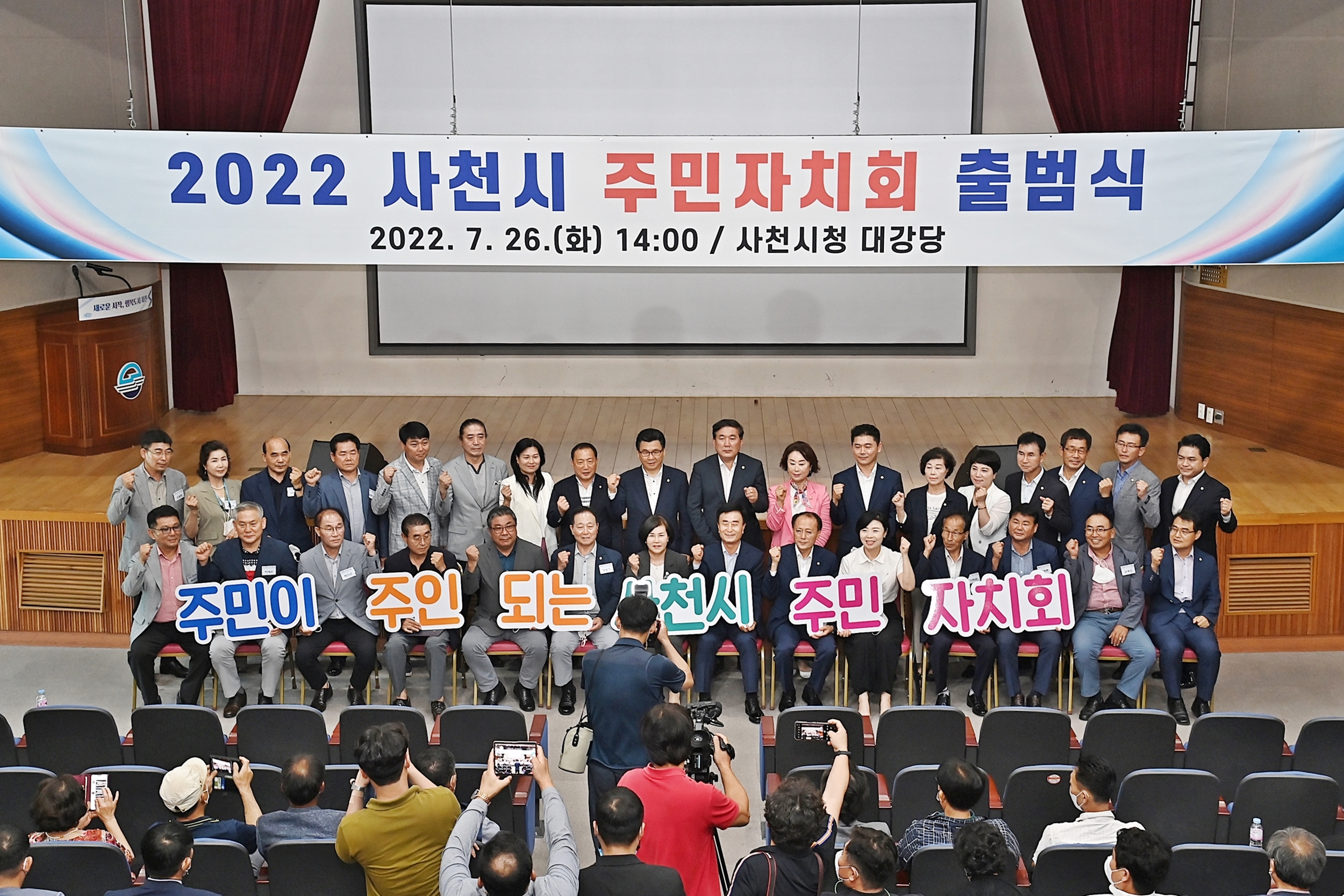 2022 사천시 주민자치회 출범식 - 4