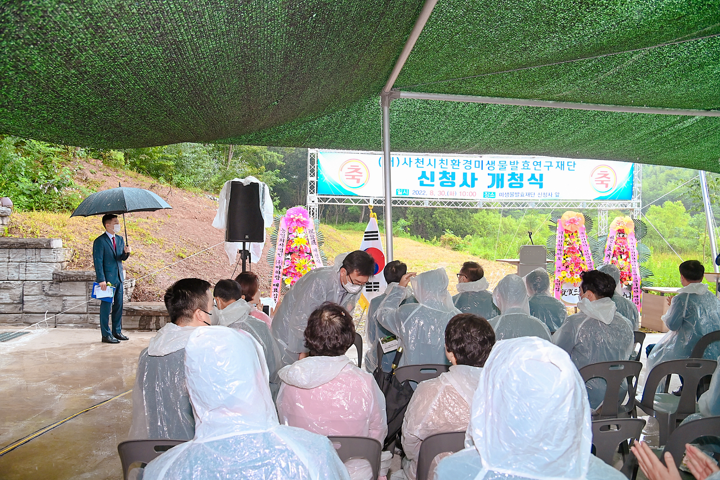 (재)사천시친환경미생물발효연구재단 신청사 개청식 - 2