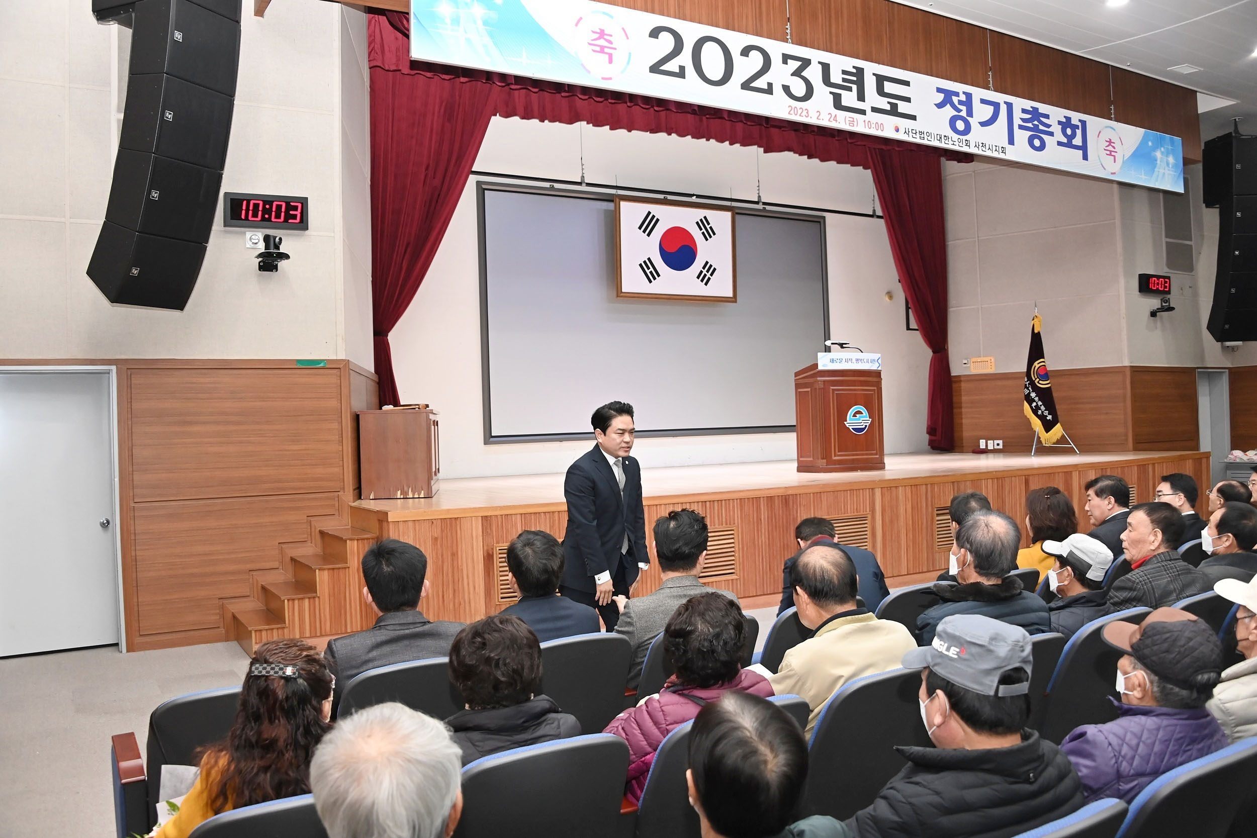 대한 노인회 사천시지회 2023년 정기총회  - 1