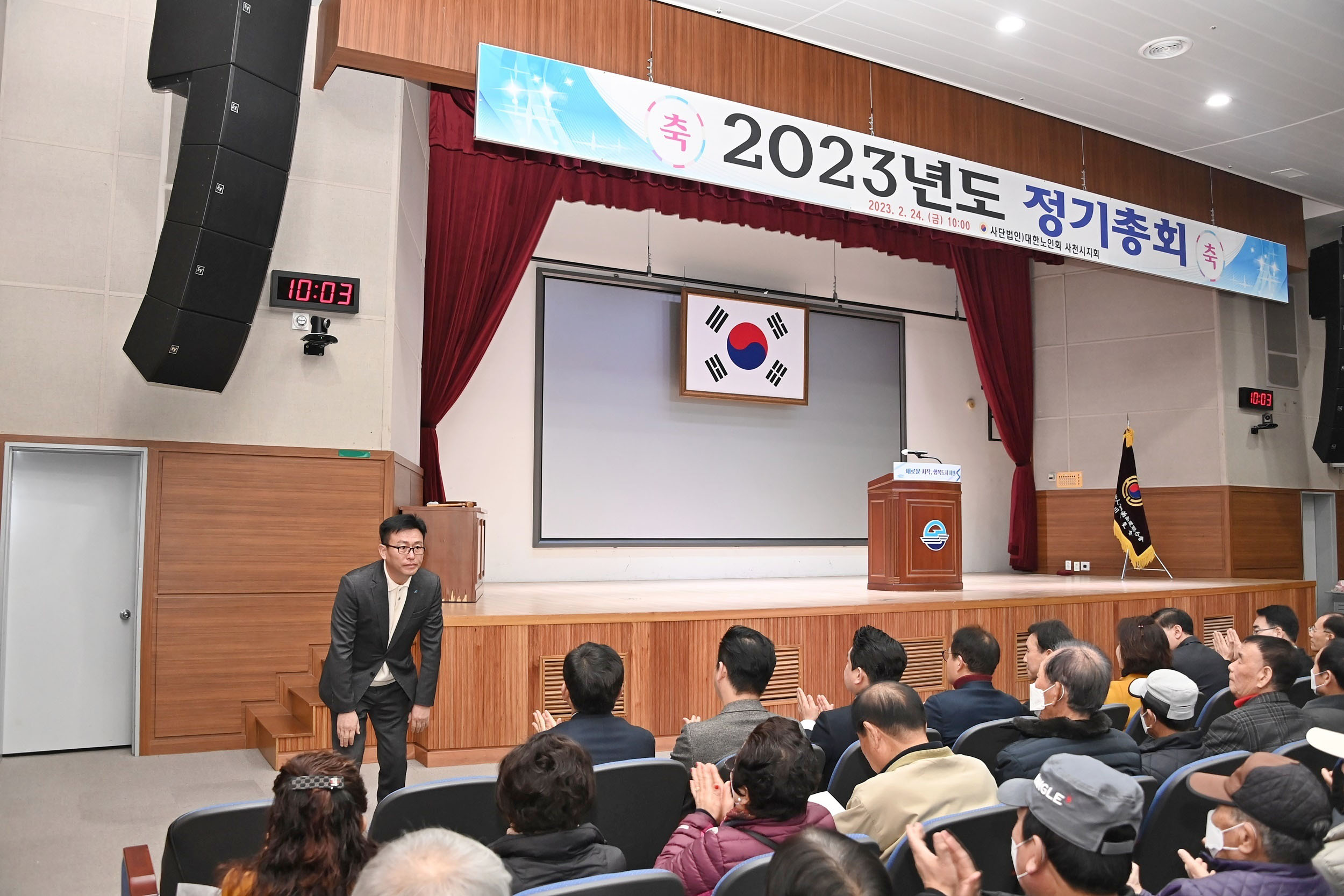 대한 노인회 사천시지회 2023년 정기총회  - 1