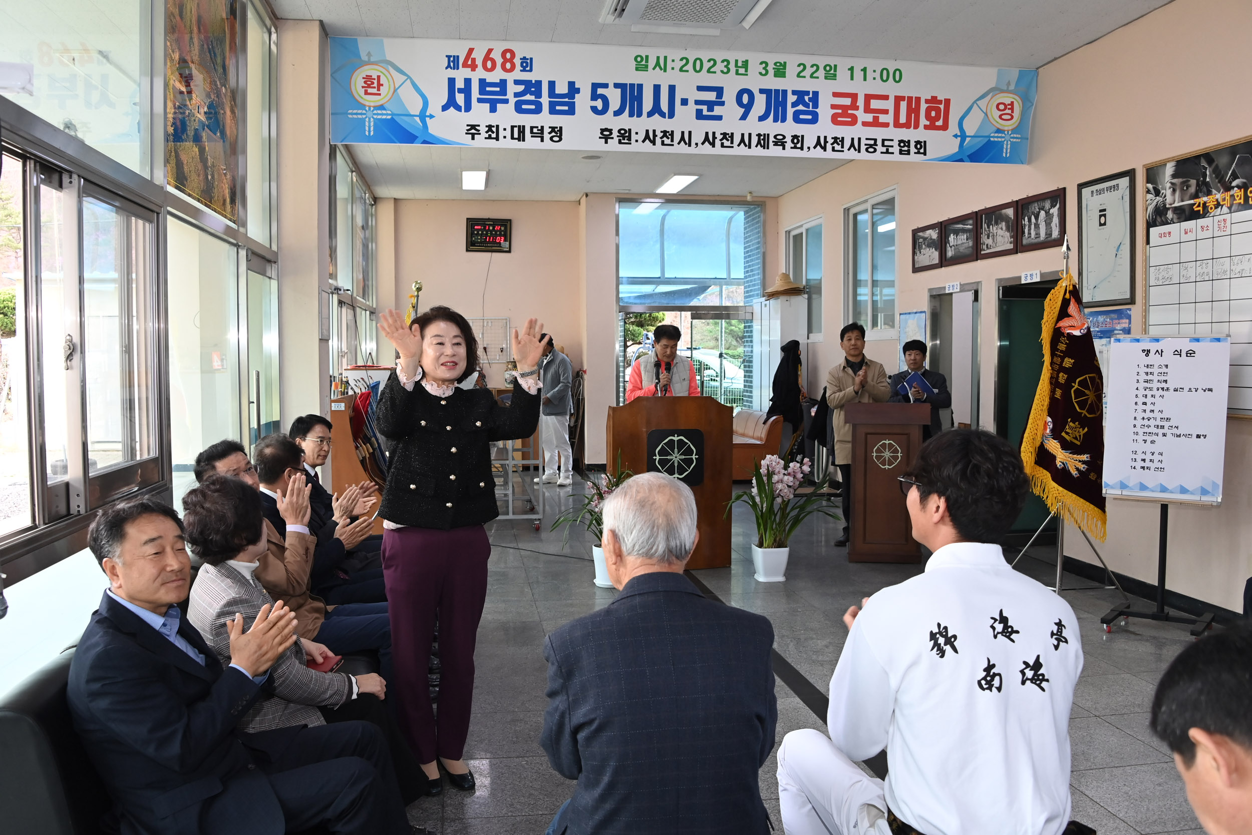 서부경남 5개 시,군 9개정 궁도대회  - 1