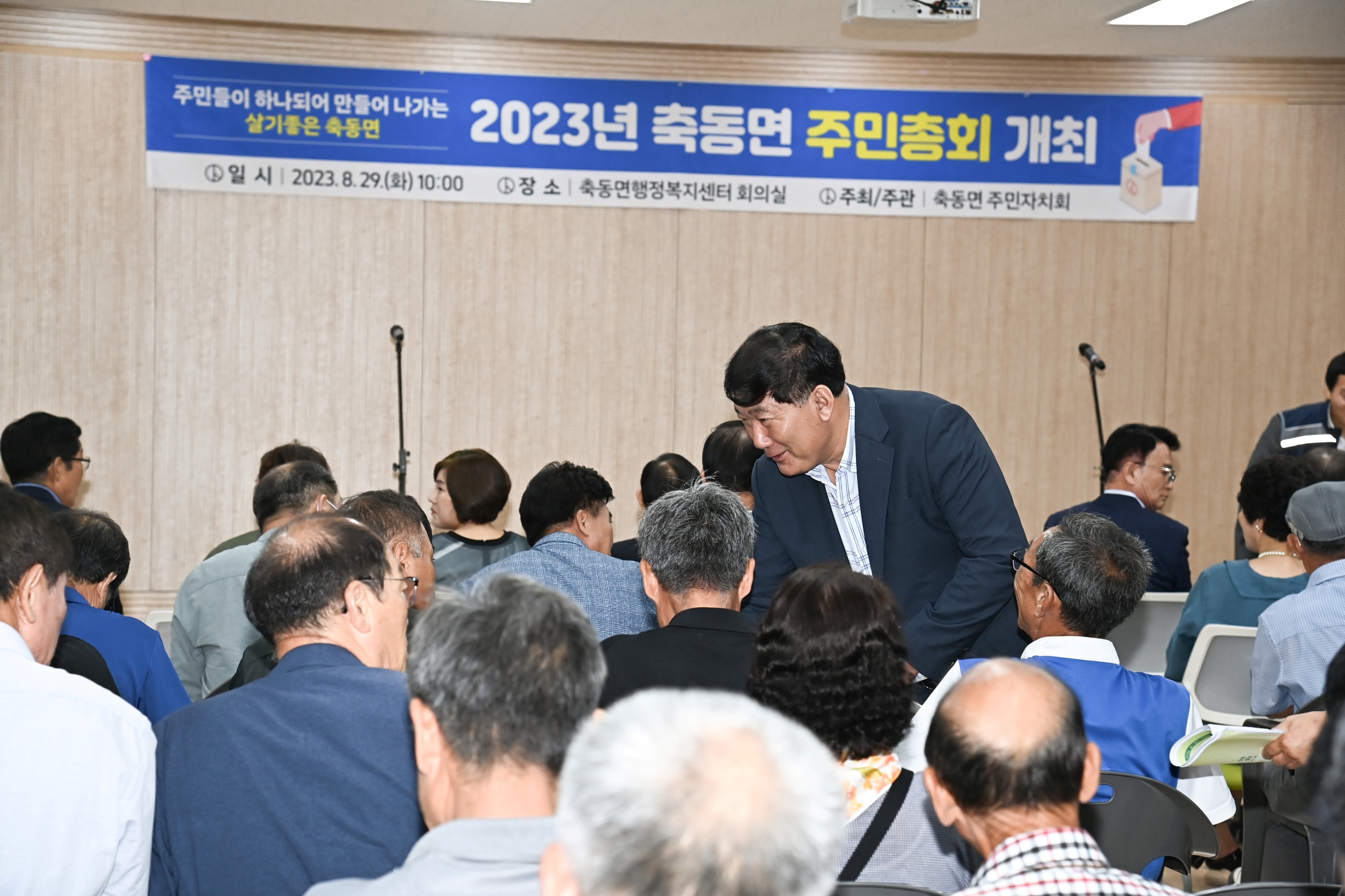 2023년 축동면 주민총회 개최 - 3