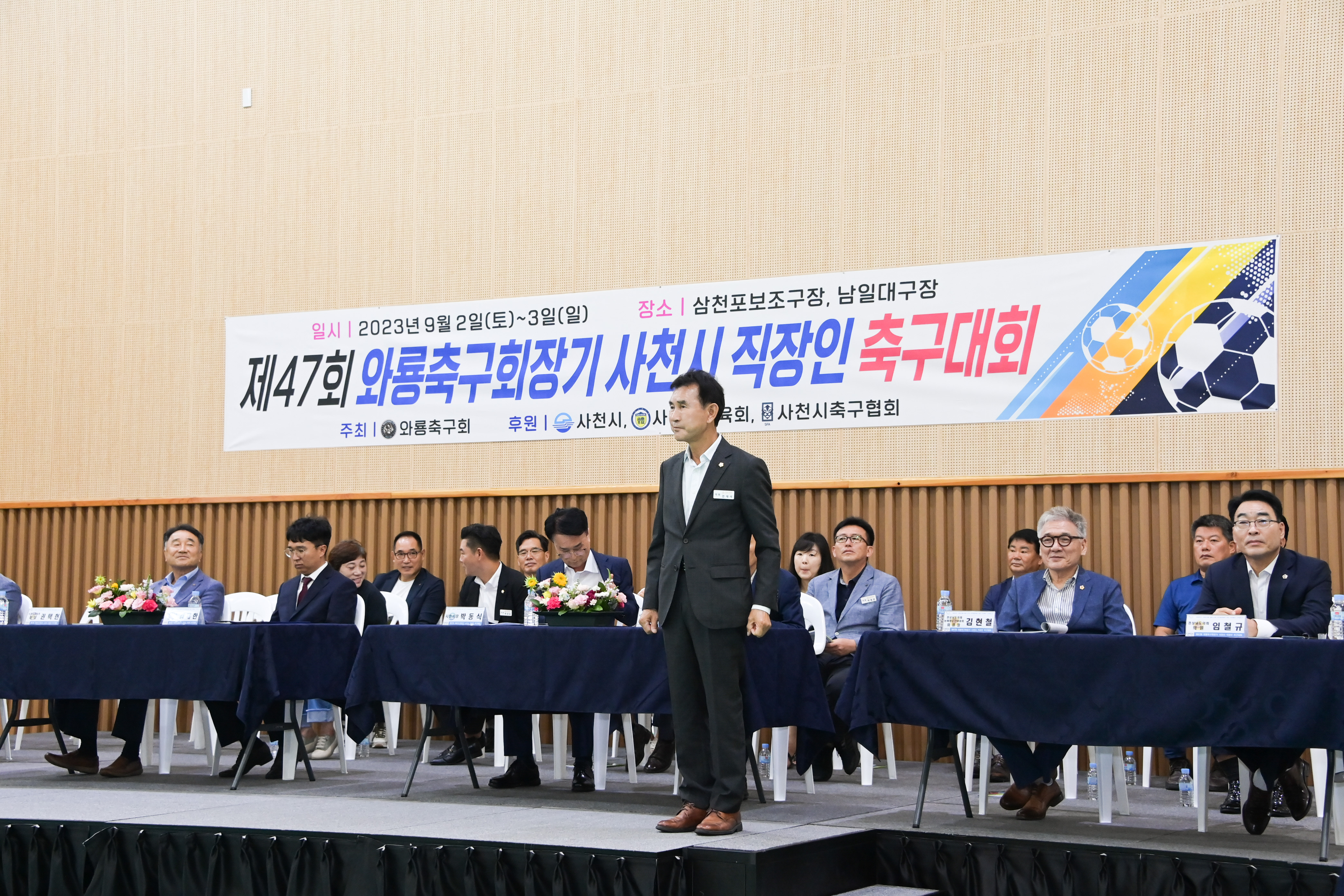 제47회 와룡축구회장기 사천시 직장인 축구대회 - 2
