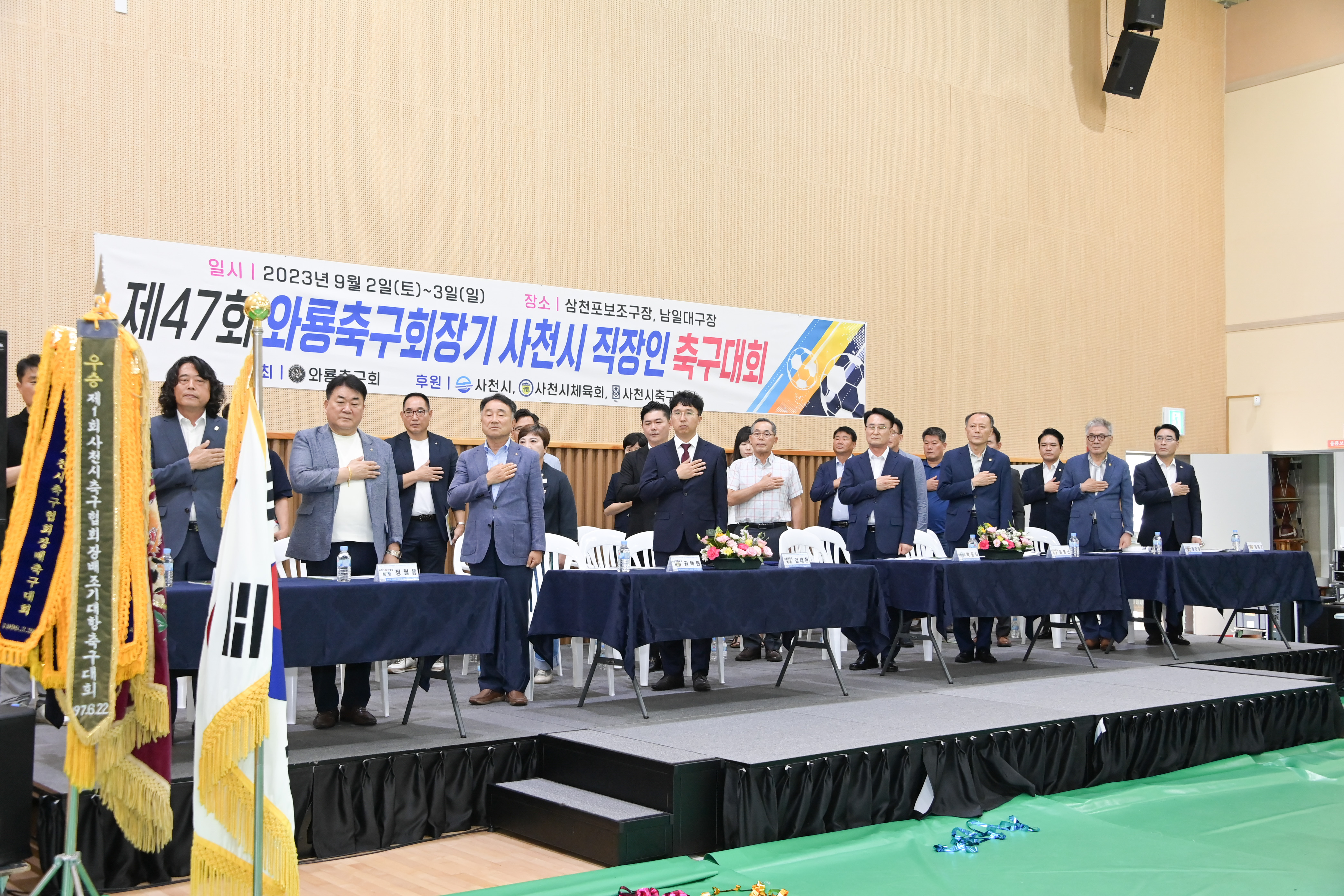 제47회 와룡축구회장기 사천시 직장인 축구대회 - 3