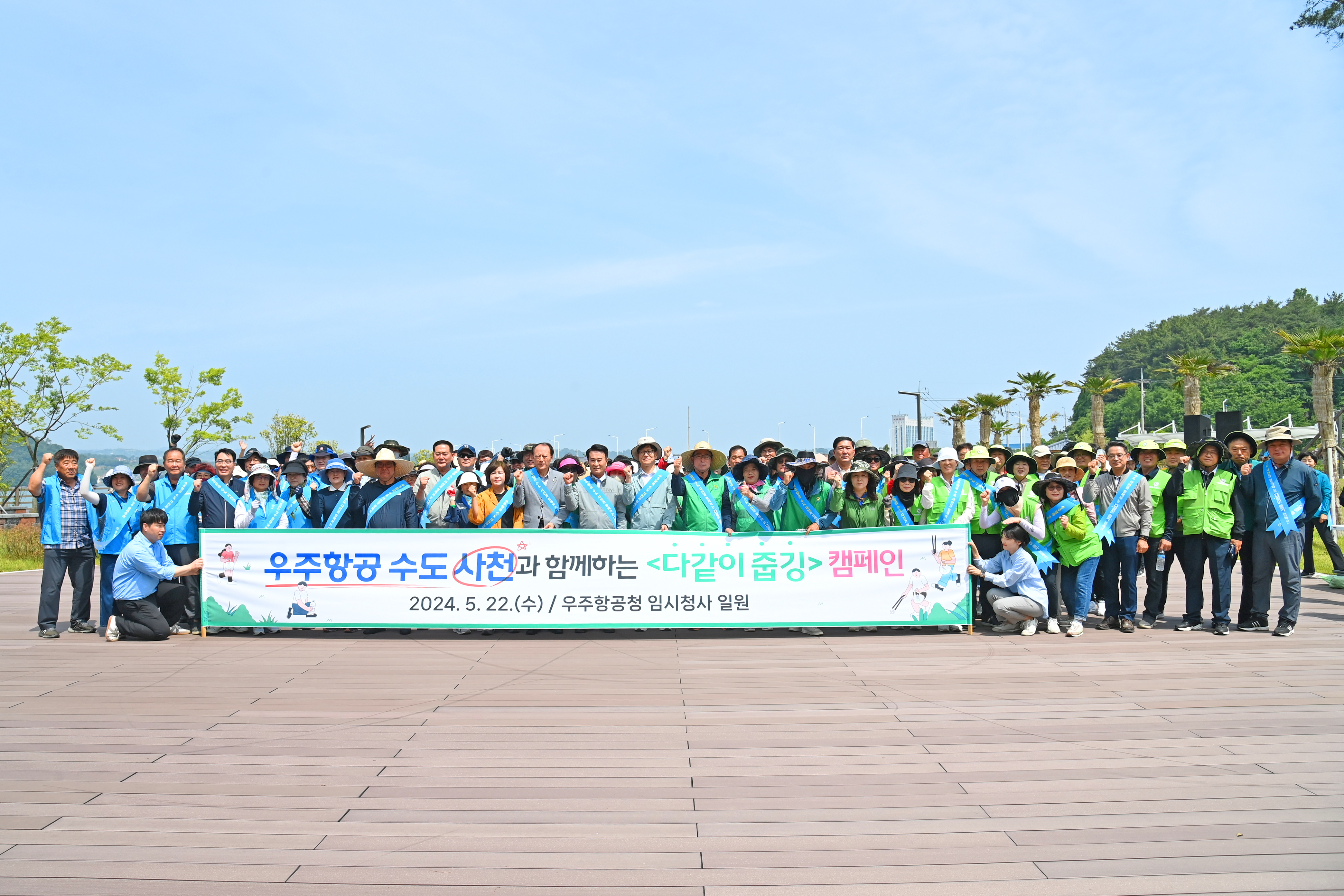 우주항공청 임시청사 개청맞이 다 같이 줍깅 행사 - 1