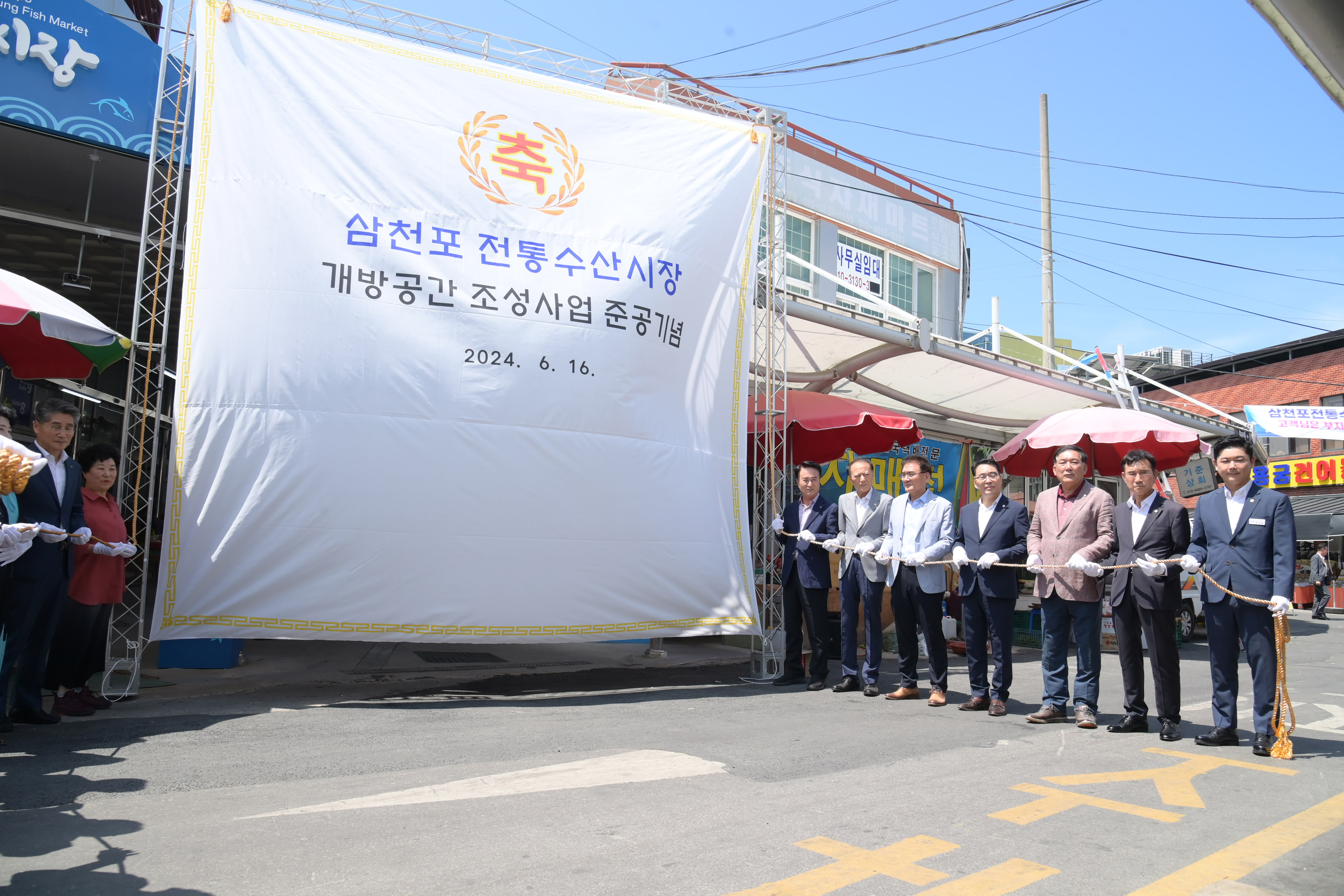 삼천포 전통수산시장 화합 한마당 축제 - 1