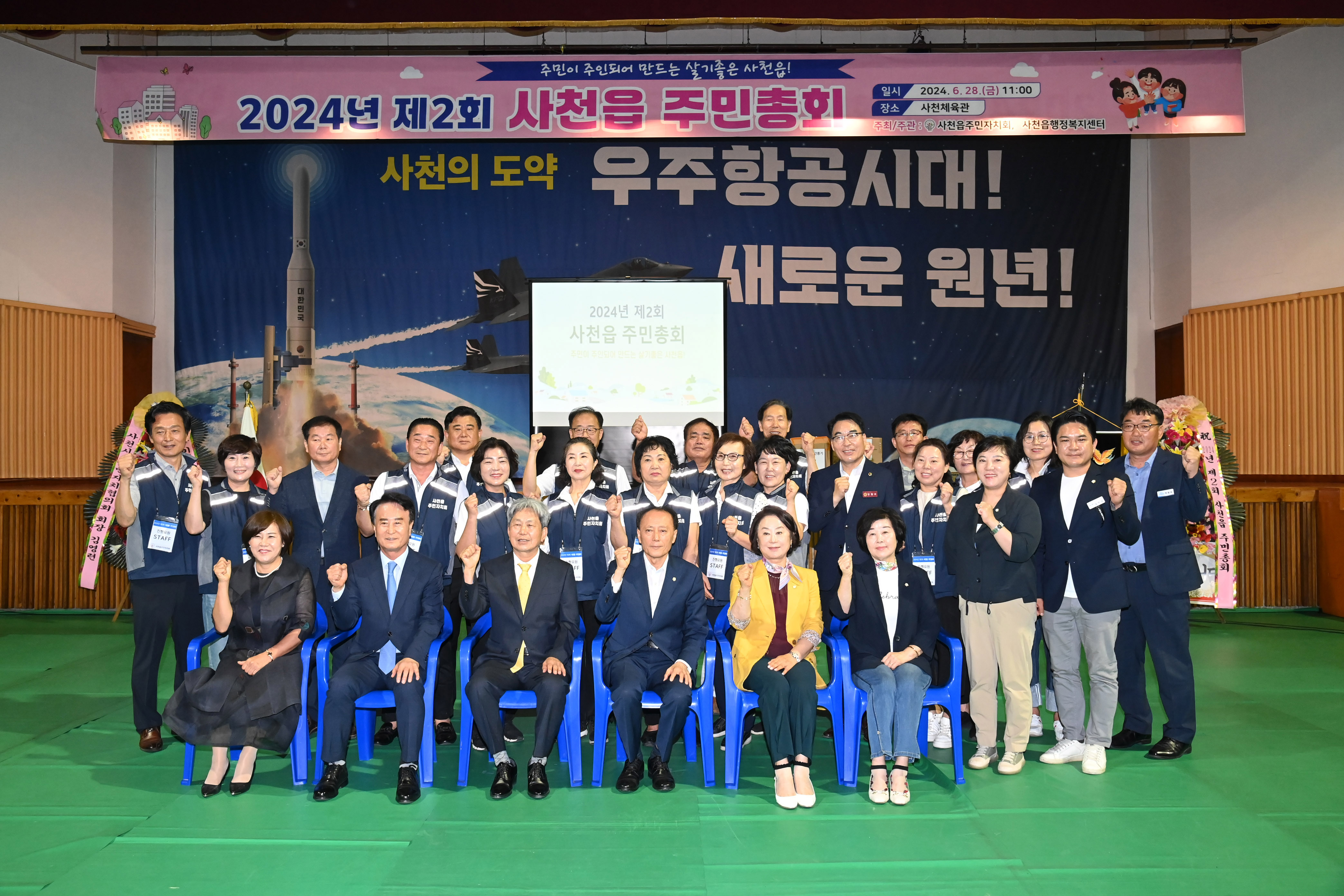 2024년 제2회 사천읍 주민총회 - 1