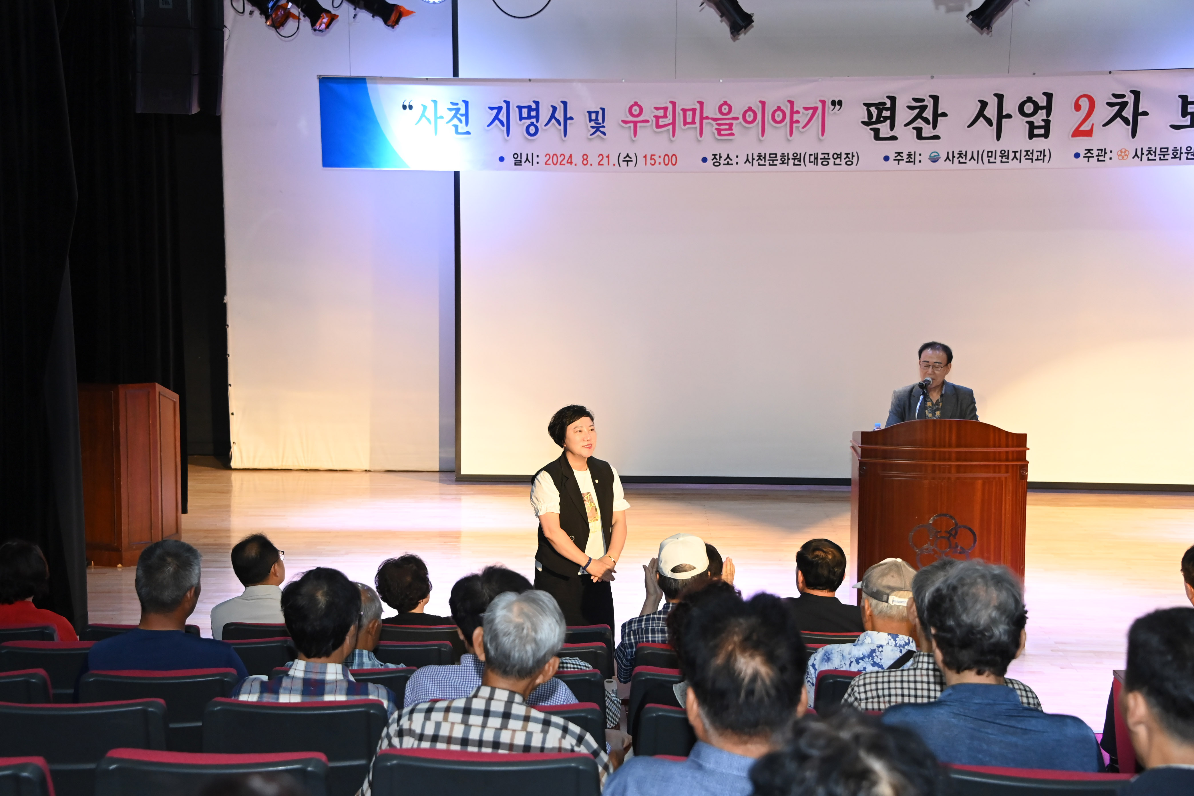 시군 통합 30주년 기념사업 지명사 및 우리마을 이야기 편찬 중간보고회 - 2