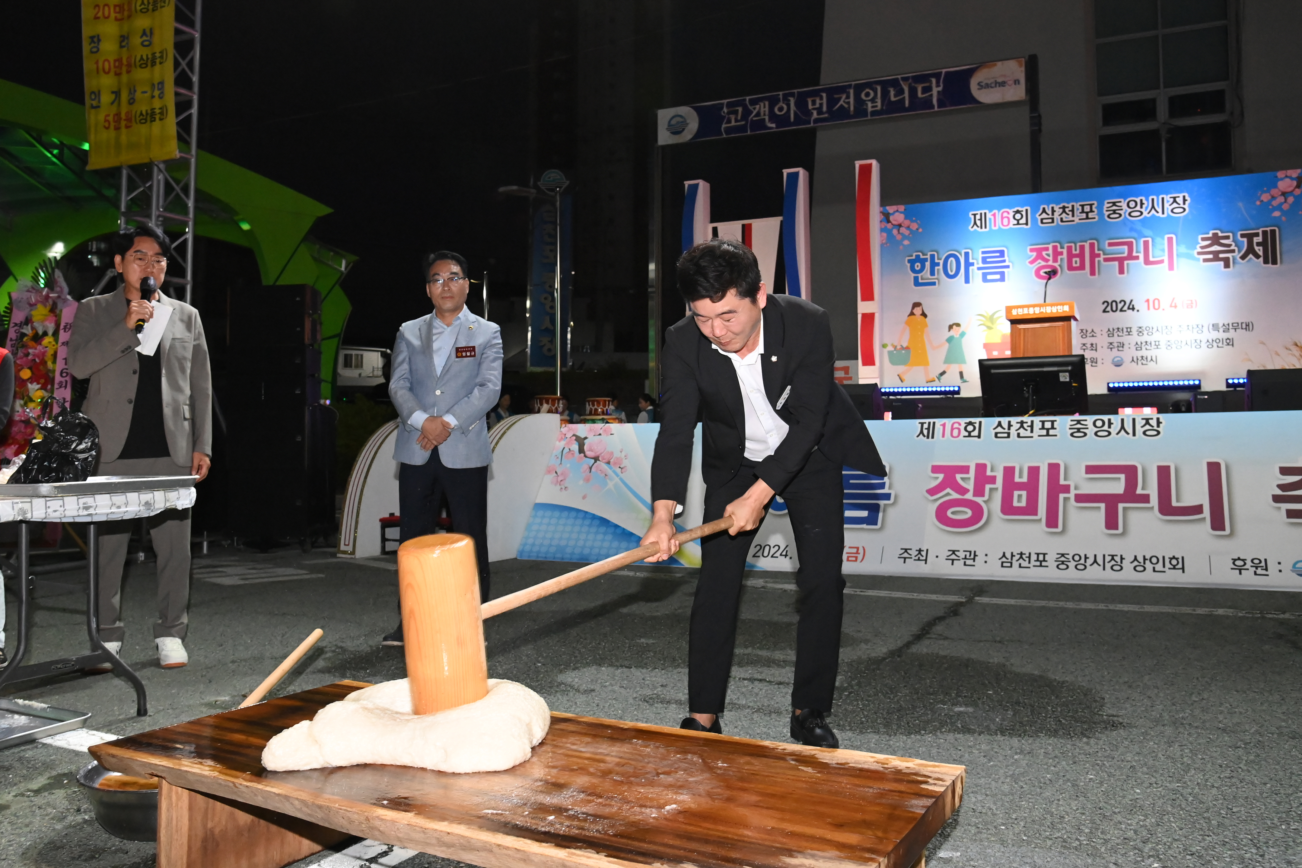 삼천포중앙시장 한아름 장바구니 축제 - 5