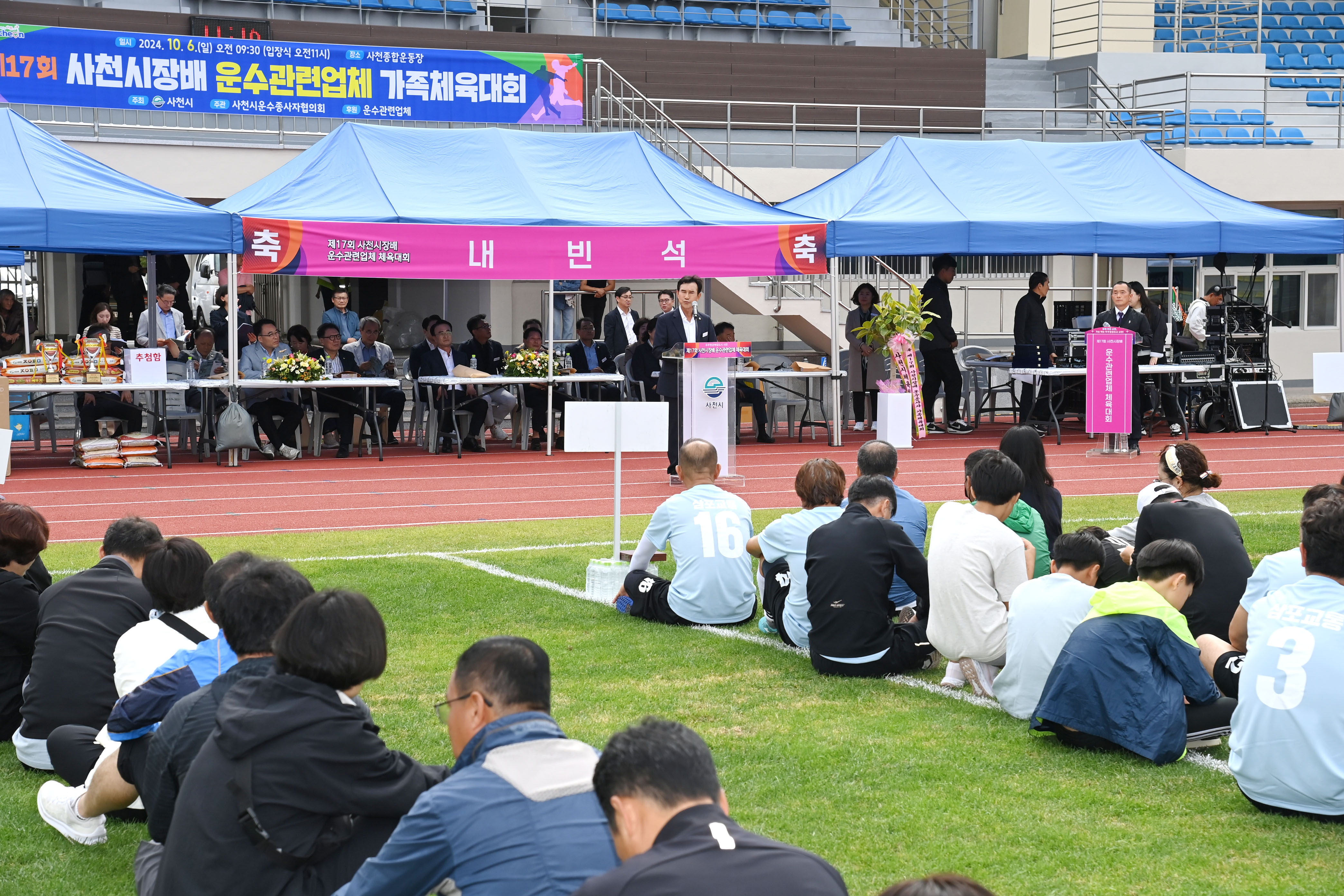 제17회 사천시장배 운수 관련 업체 체육대회 - 1