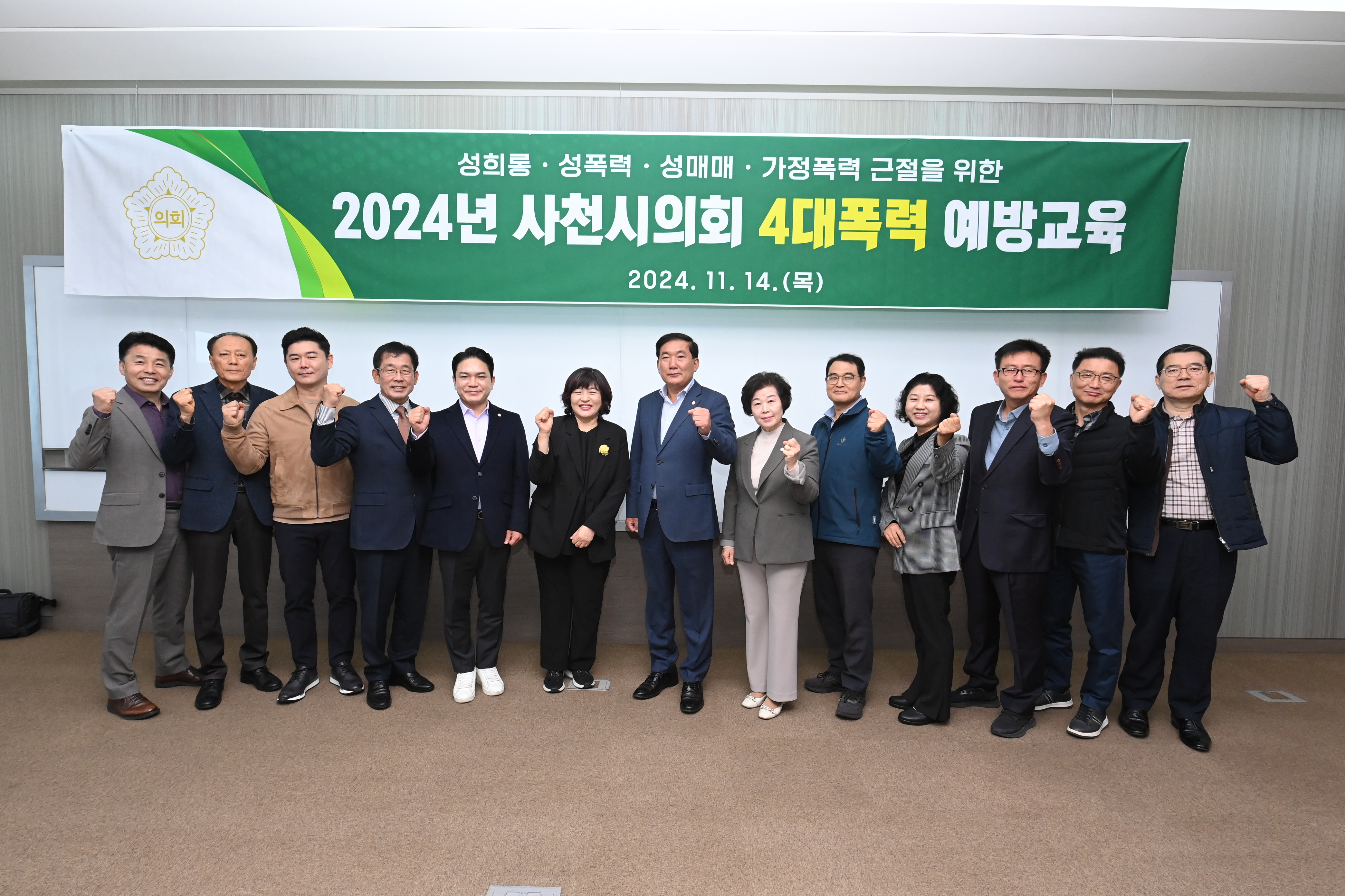 2024년 사천시의회 4대폭력 예방교육 - 1