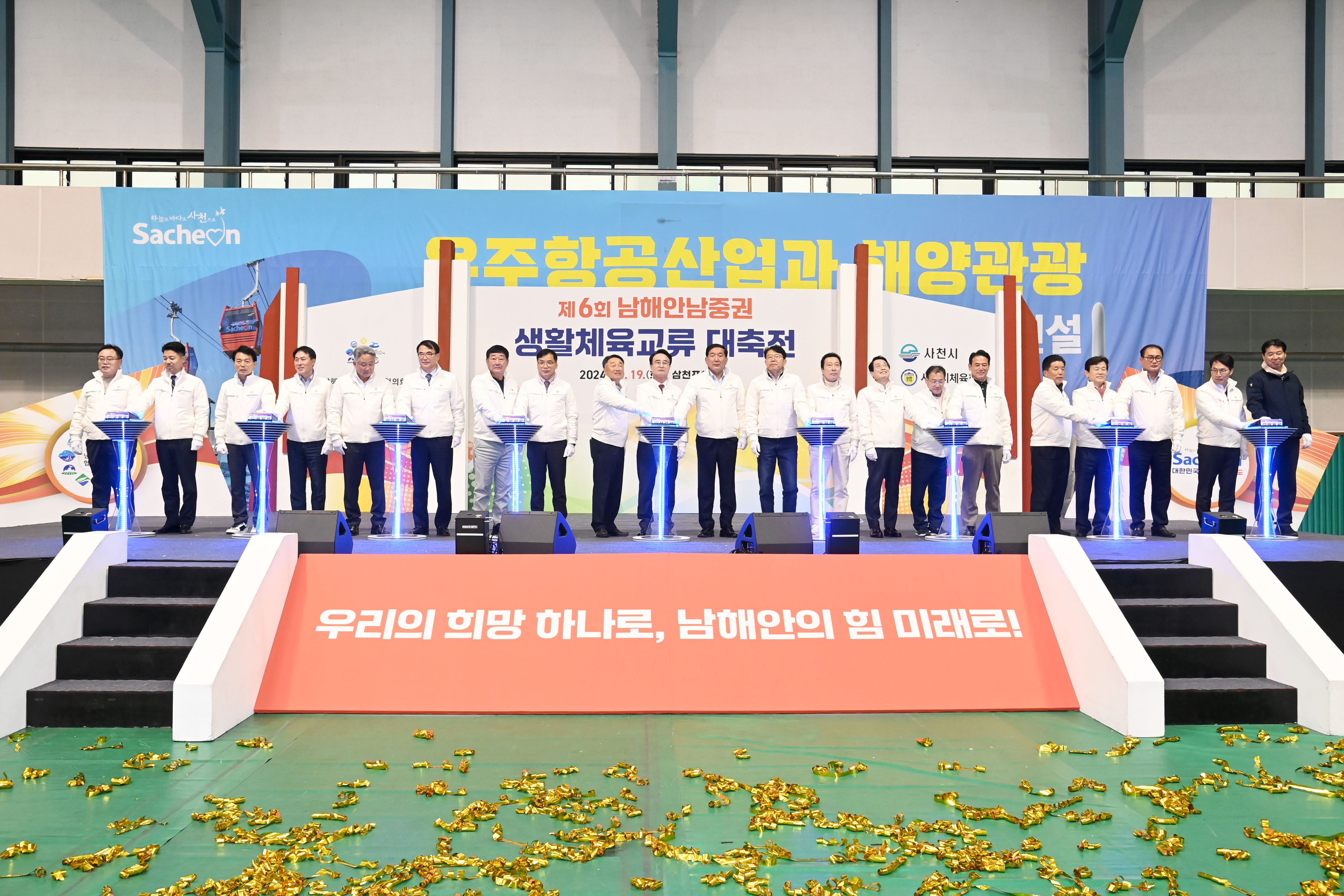 제6회 남해안남중권 생활체육교류 대축전 - 1