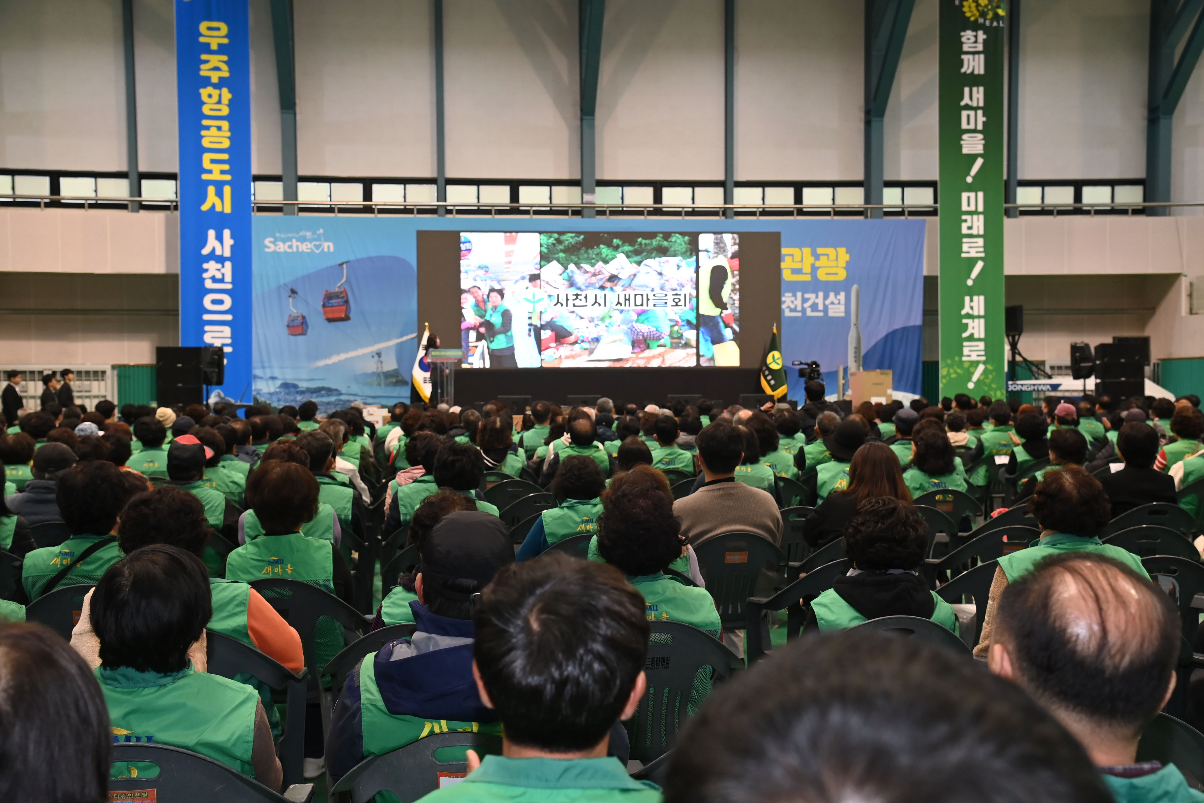 2024년 사천시 새마을지도자 대회 - 2