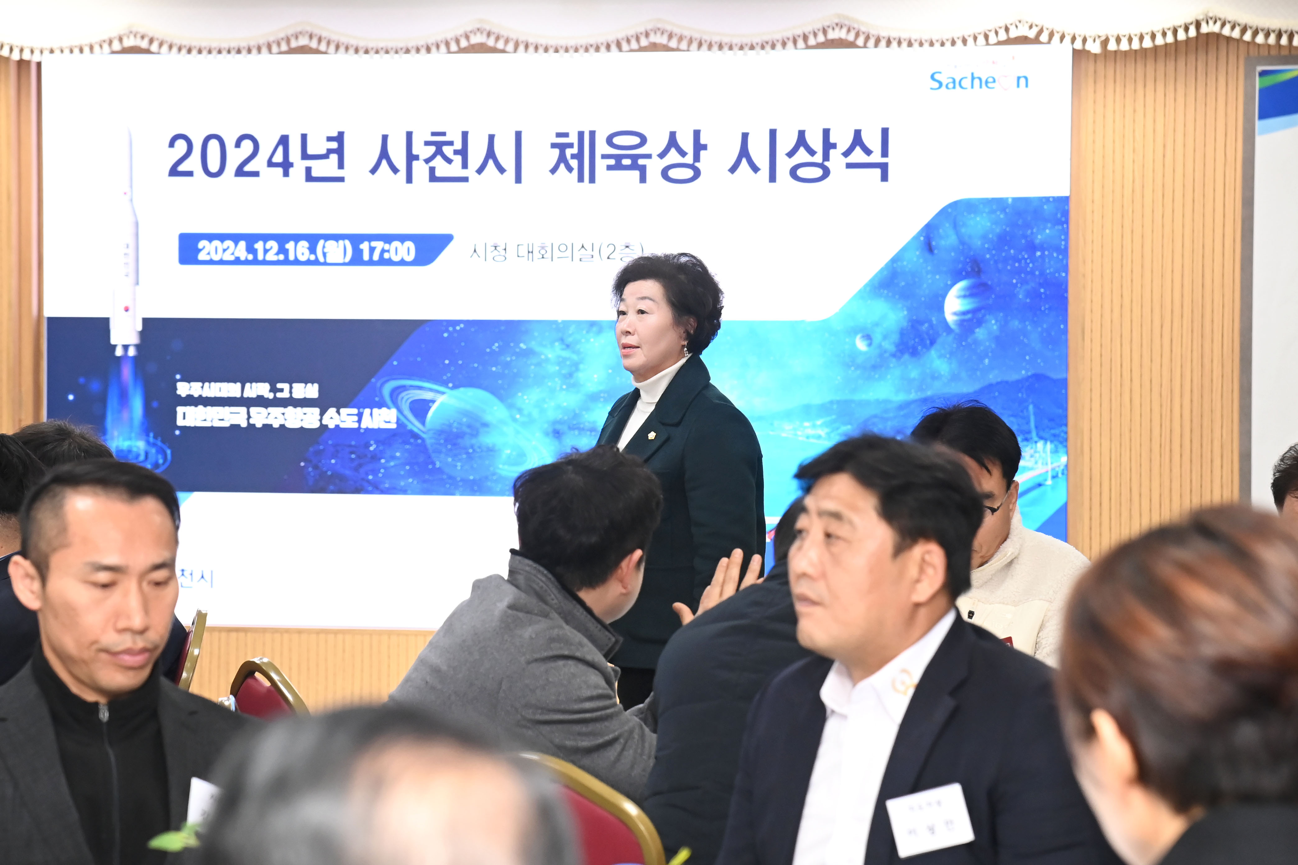 2024년 사천시 체육상 시상식  - 6