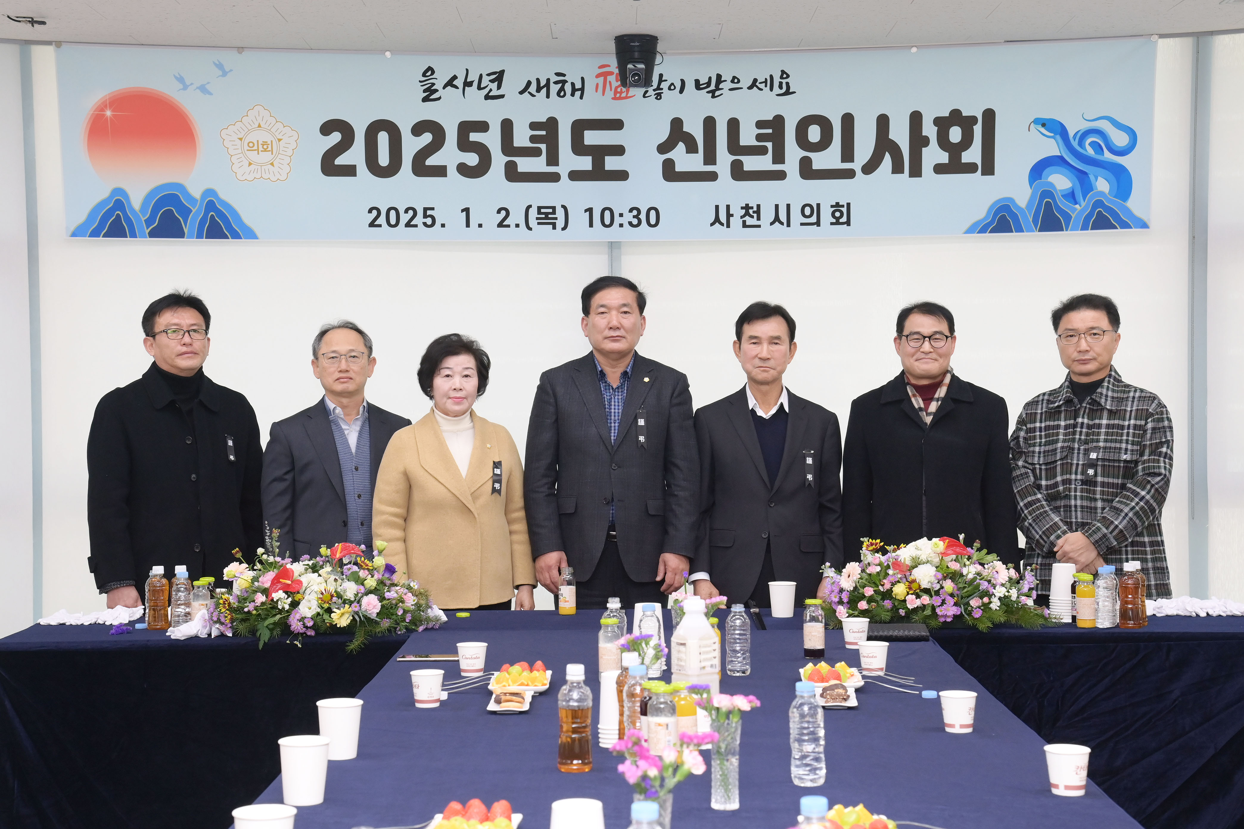 2025년 사천시의회 신년인사회 - 2