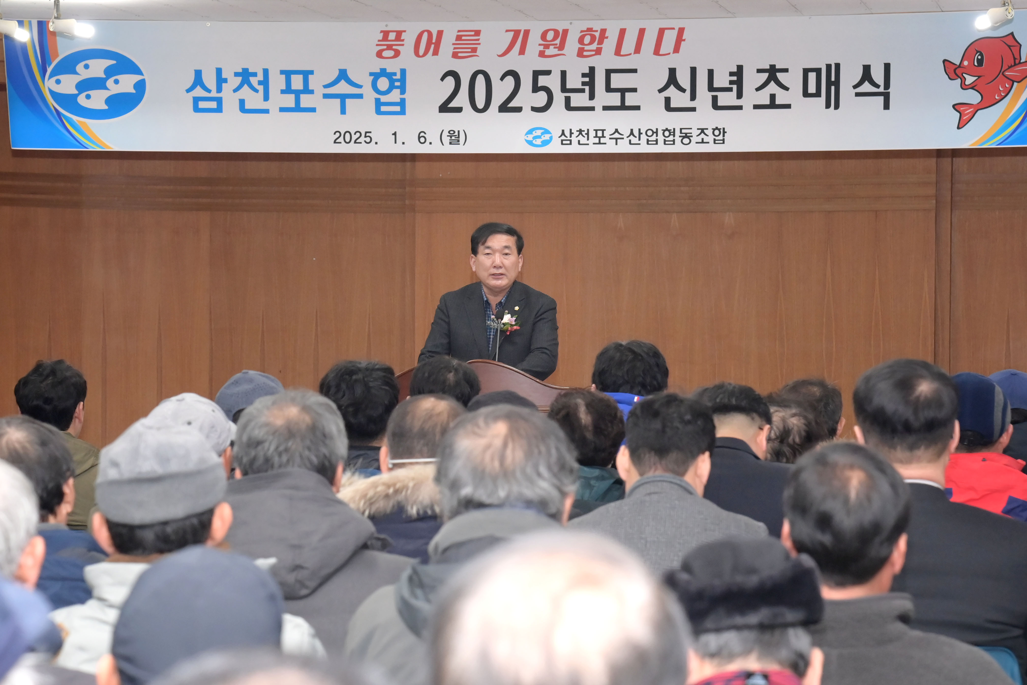 삼천포수협 2025년 신년초매식 - 3