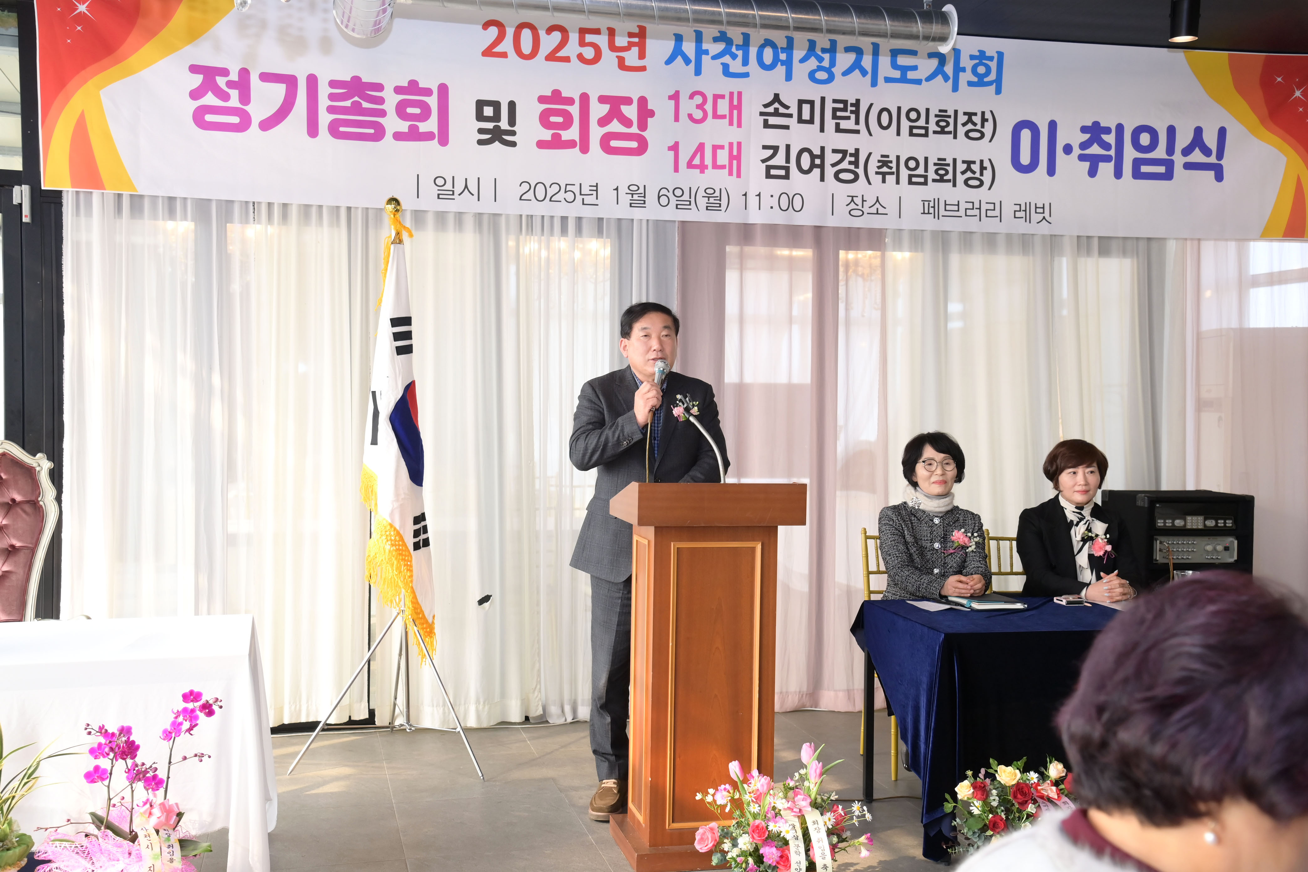 2025년 사천여성지도자회 정기총회 및 회장 이취임식 - 1