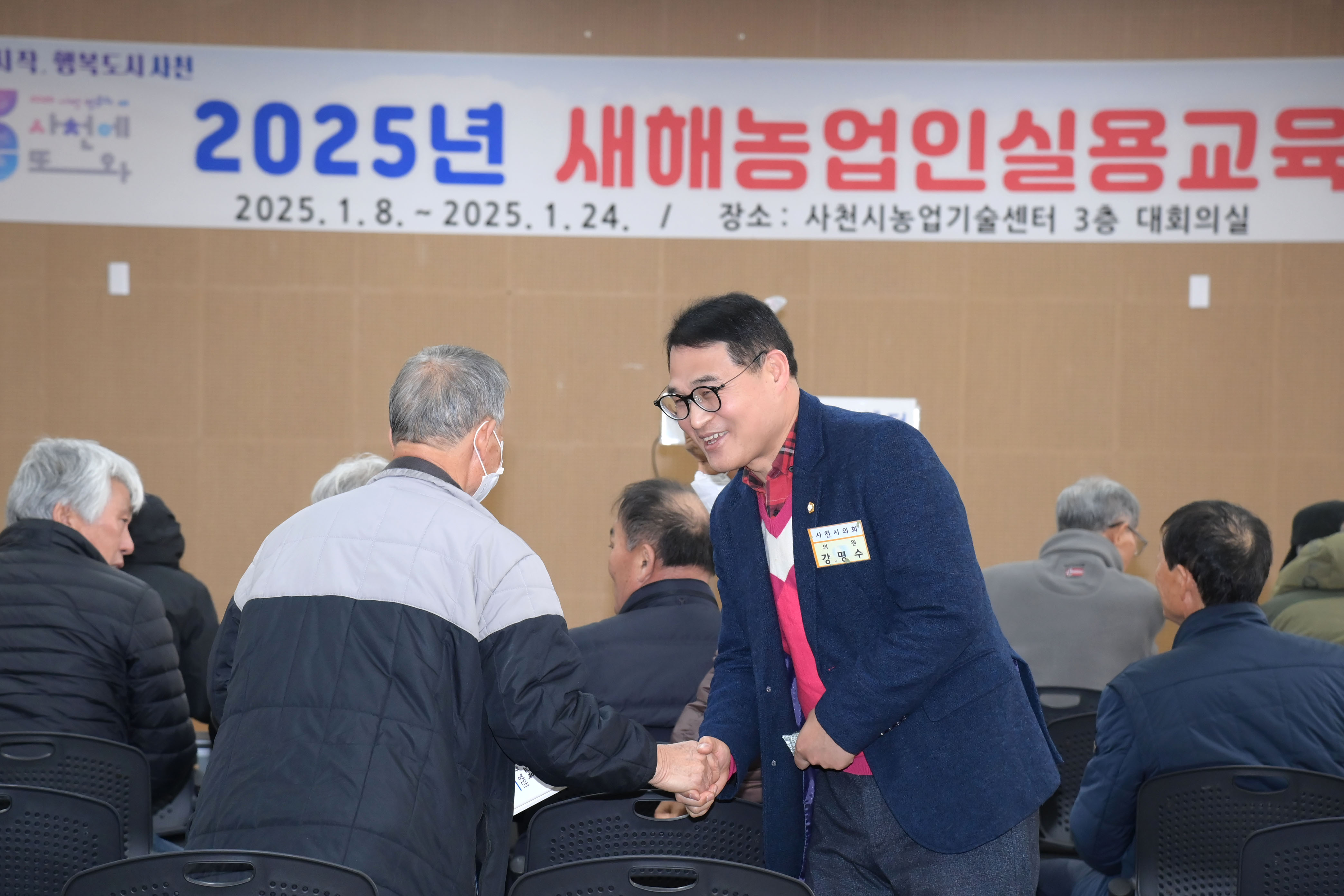 2025 새해농업인 실용교육 - 4