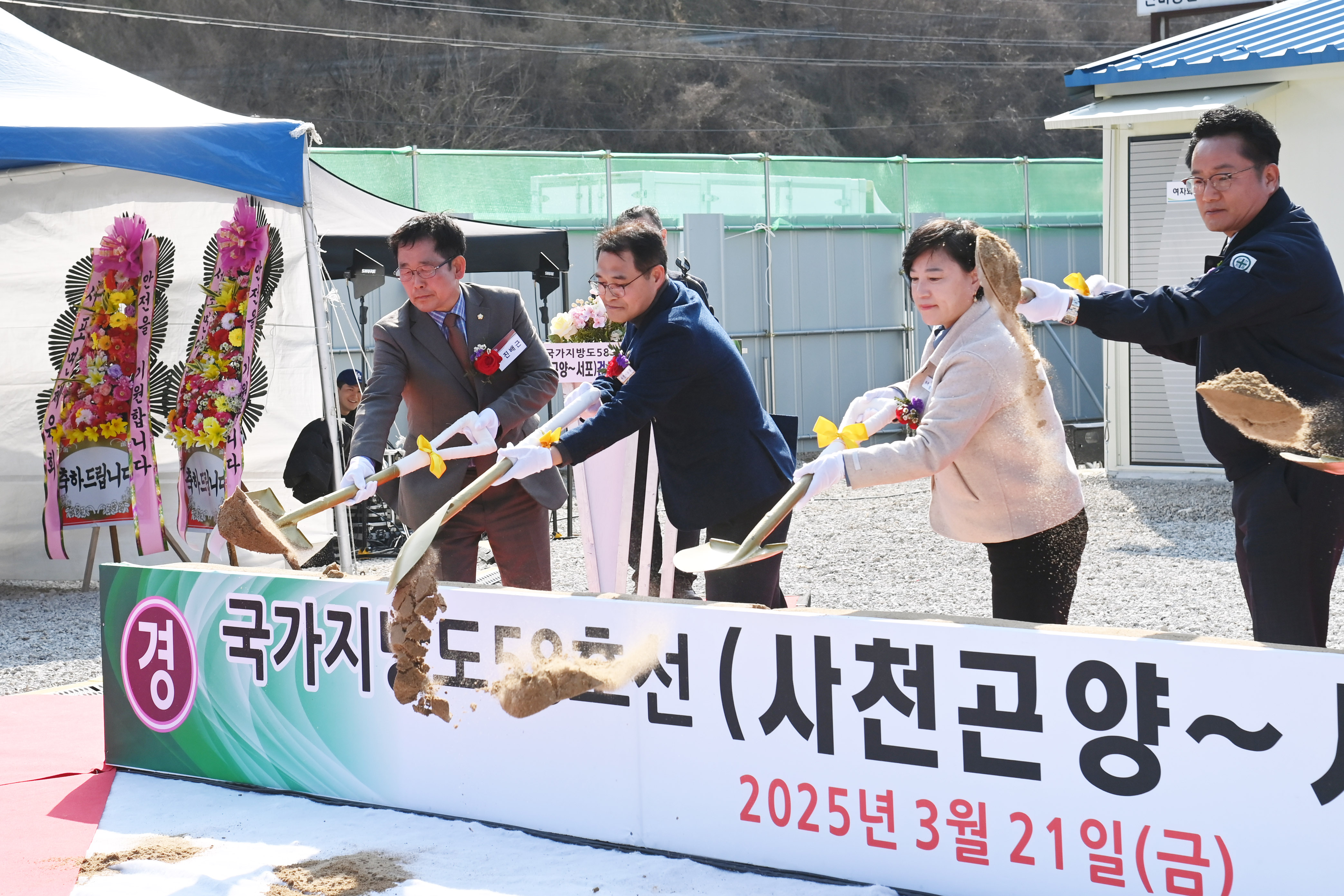 국지도58호선(곤양~서포) 착공식 및 안전기원제 - 5