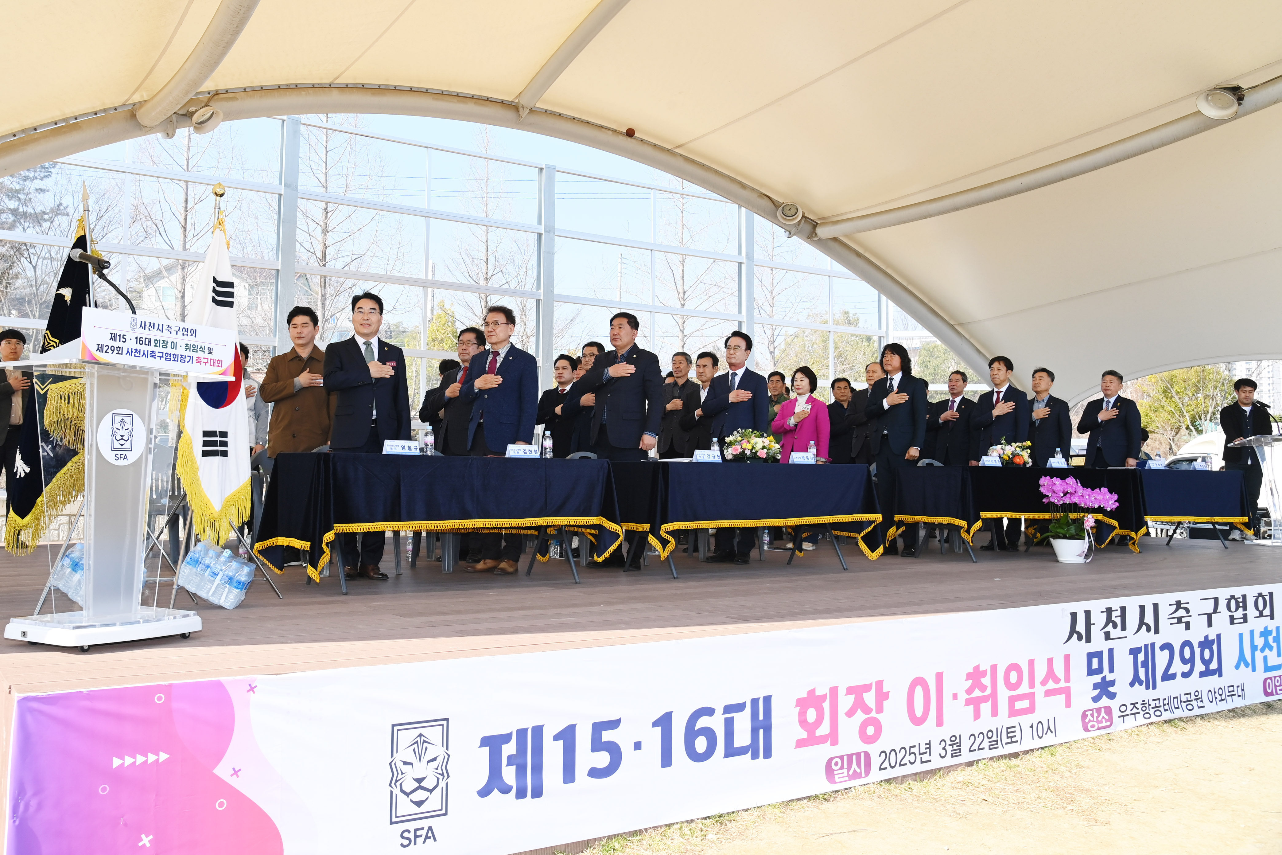 제29회 사천시축구협회장기 축구대회 및 회장 이취임식 - 1