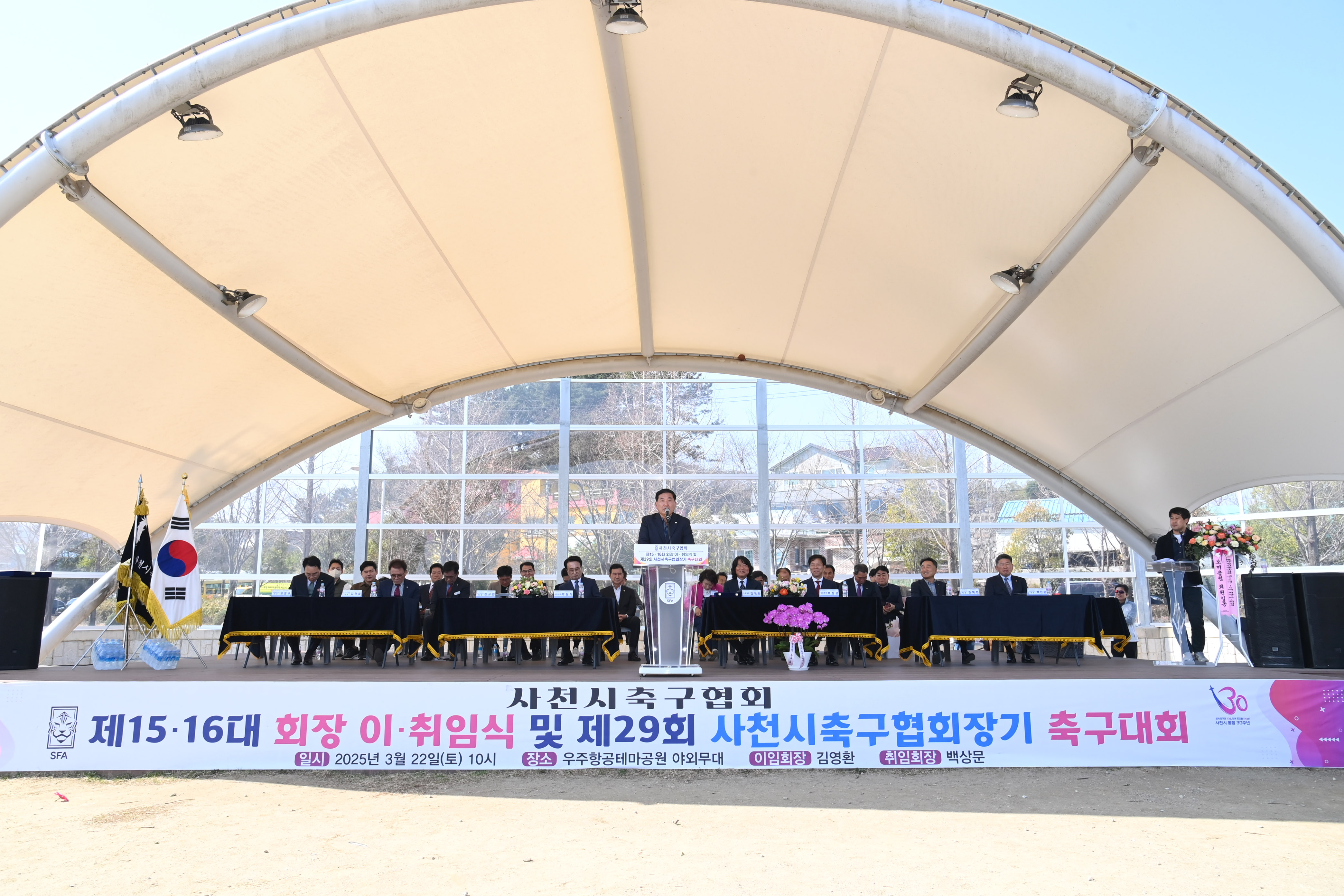 제29회 사천시축구협회장기 축구대회 및 회장 이취임식 - 4