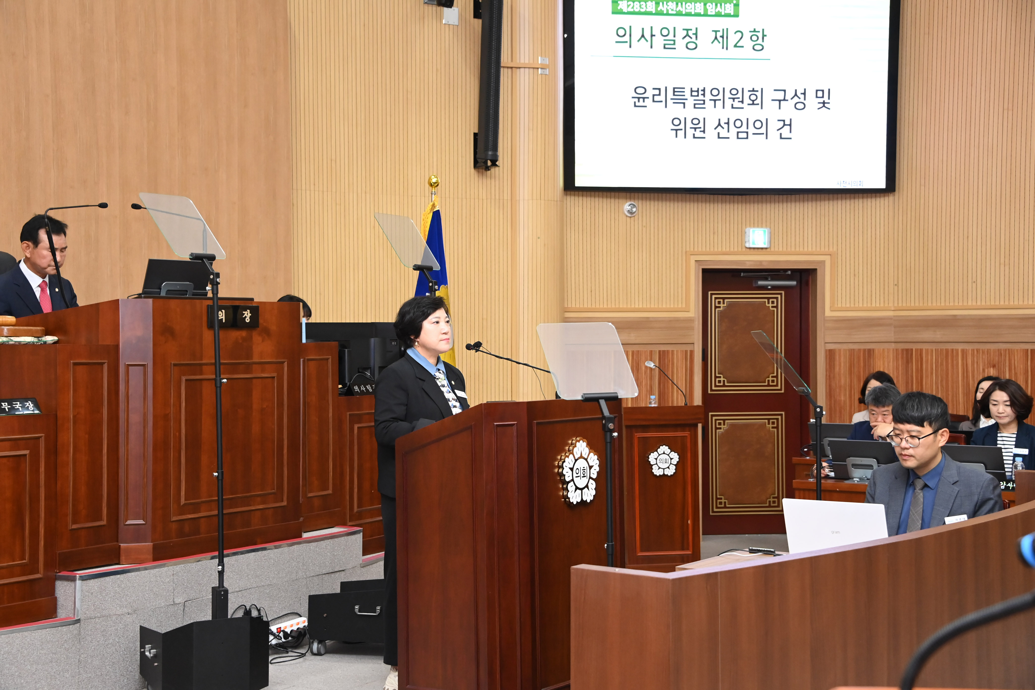 제283회 사천시의회 임시회 ( 제1차 본회의 ) - 8