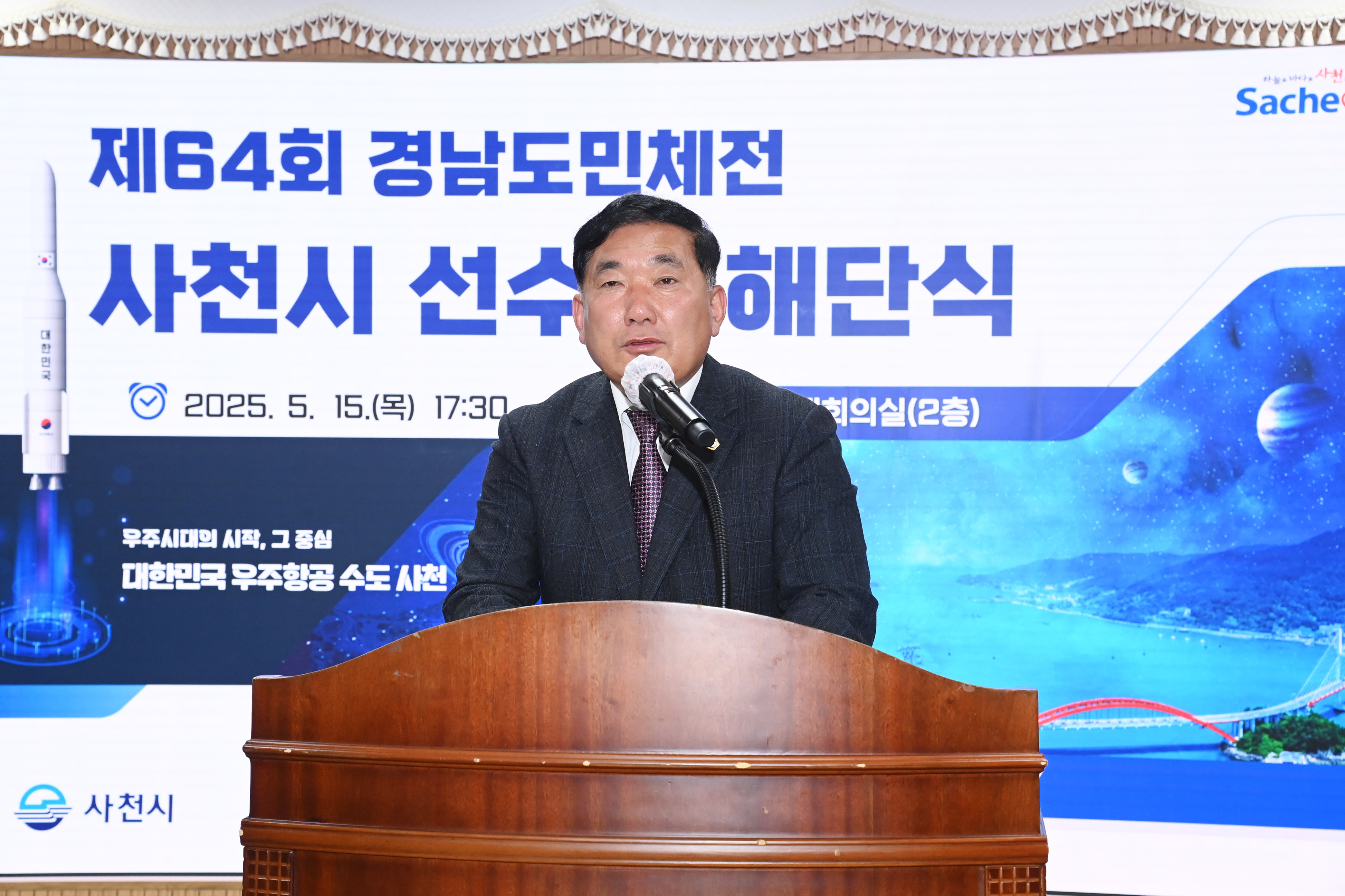 제64회 경남도민체육대회 선수단 해단식 - 1