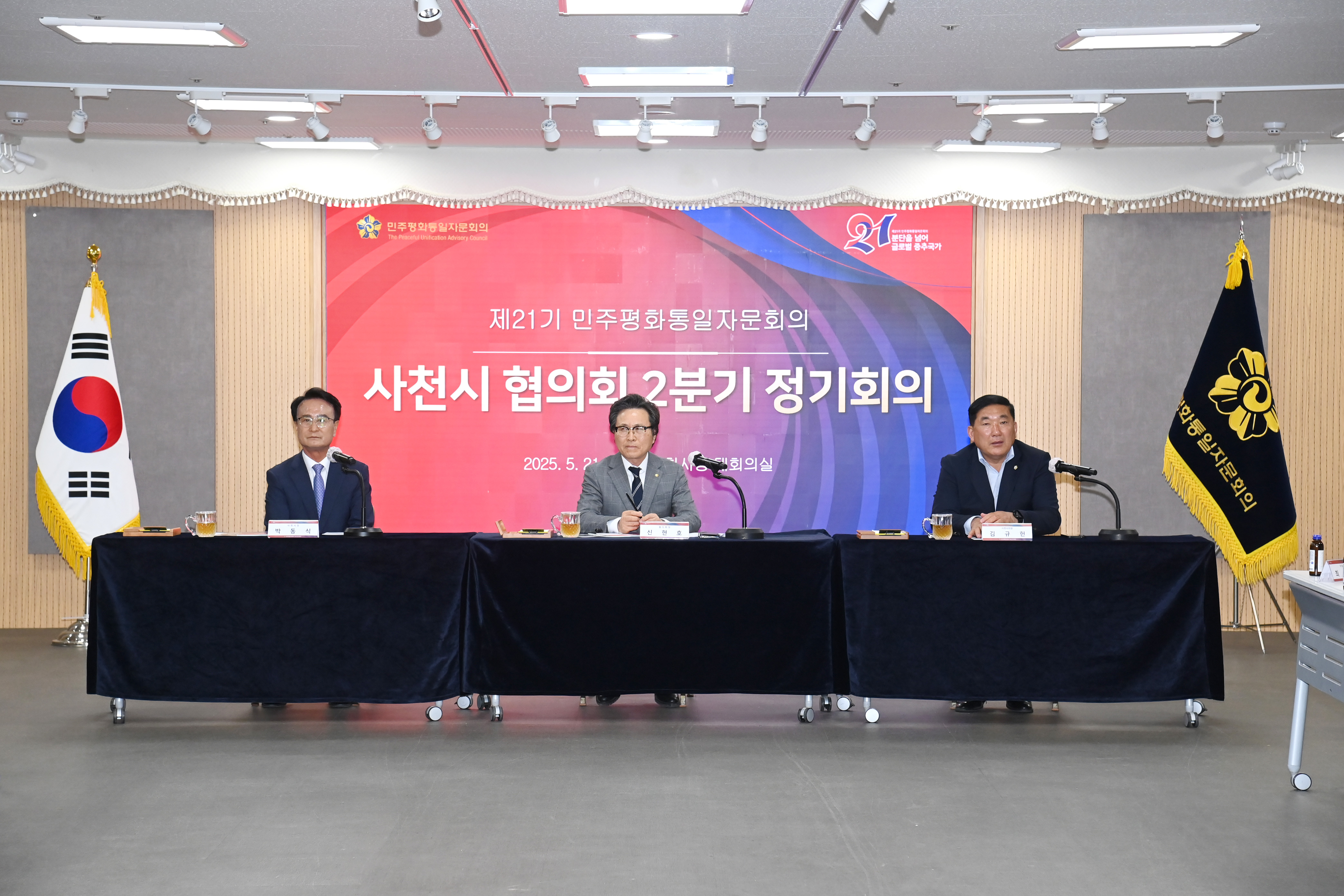 민주평통 사천시협의회 2분기 정기회의 - 3