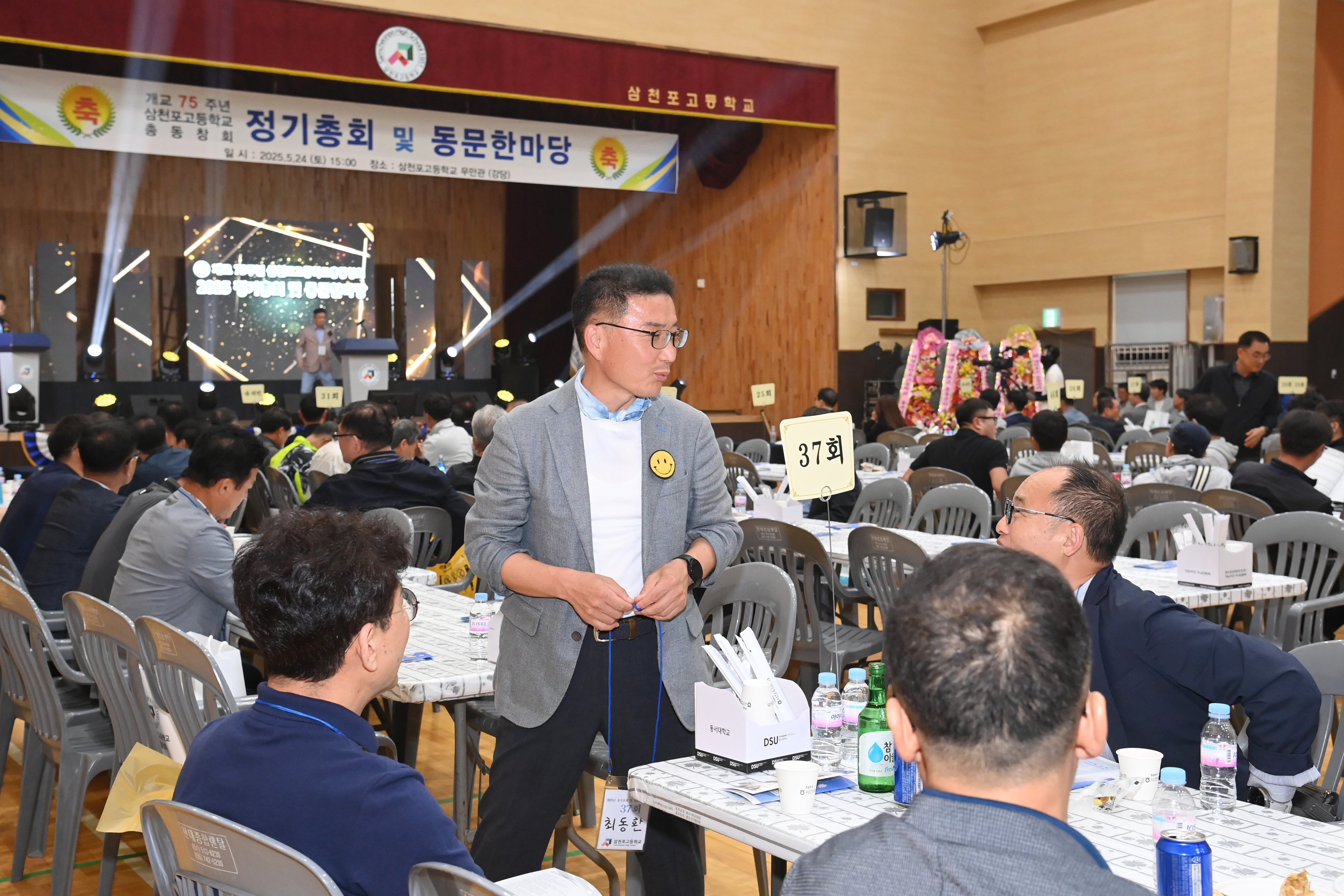 2025 삼천포고등학교 총동창회 정기총회 및 동문한마당 - 4