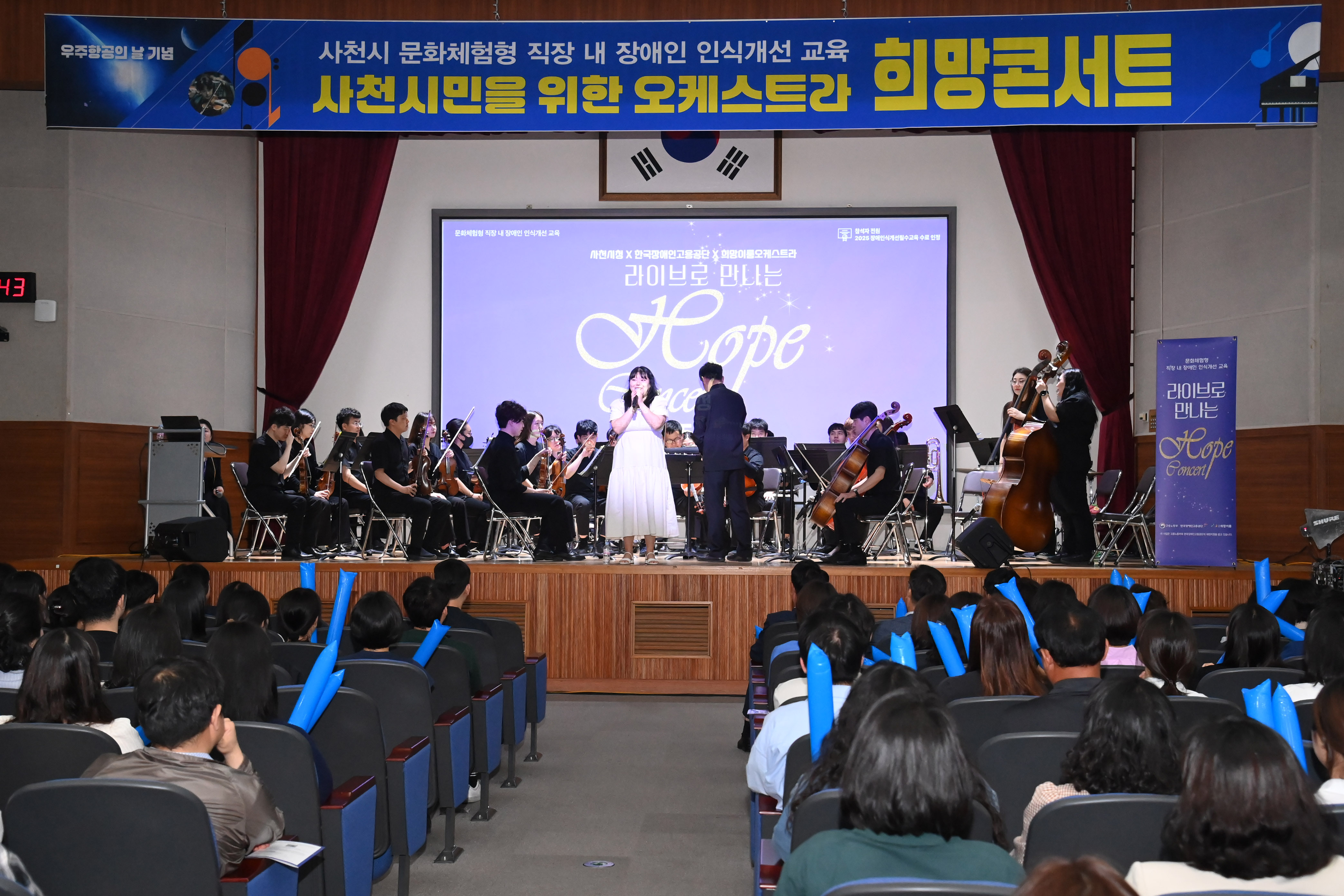 2025년 직장 내 장애인 인식개선 교육 희망콘서트 - 4