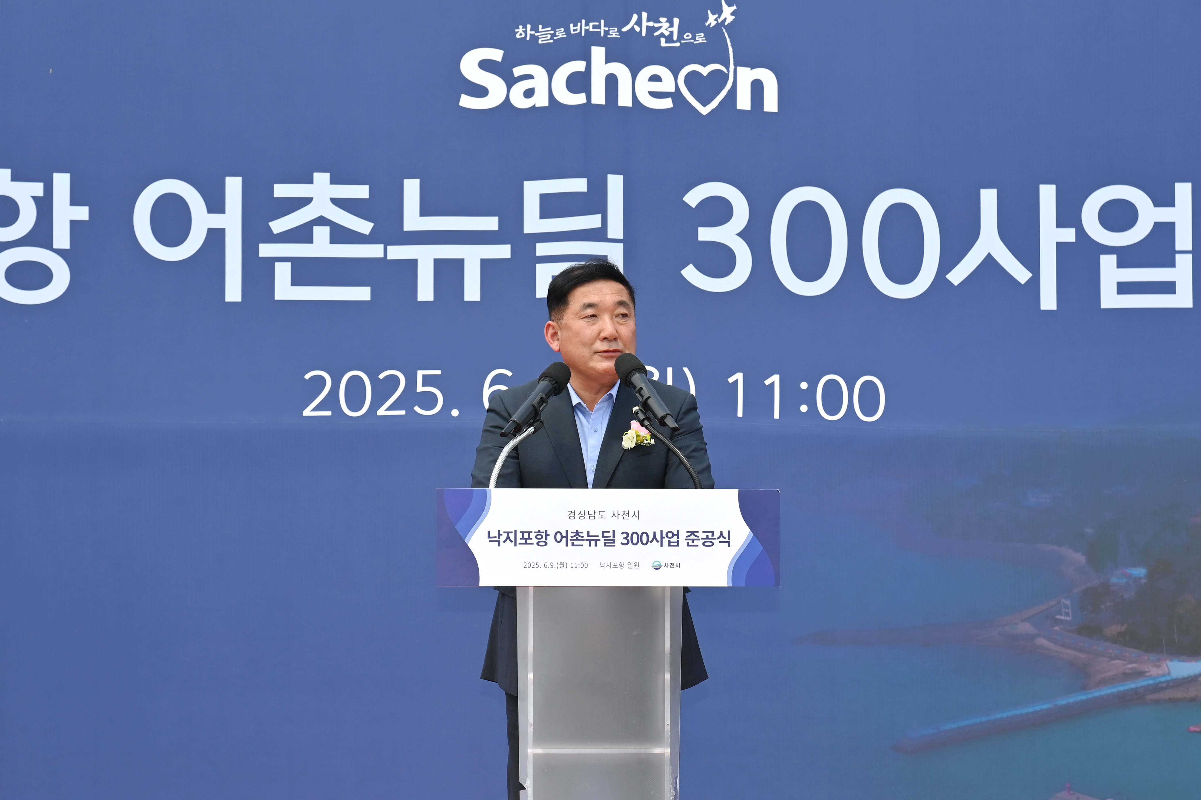 낙지포항 어촌뉴딜300사업 준공식 - 2