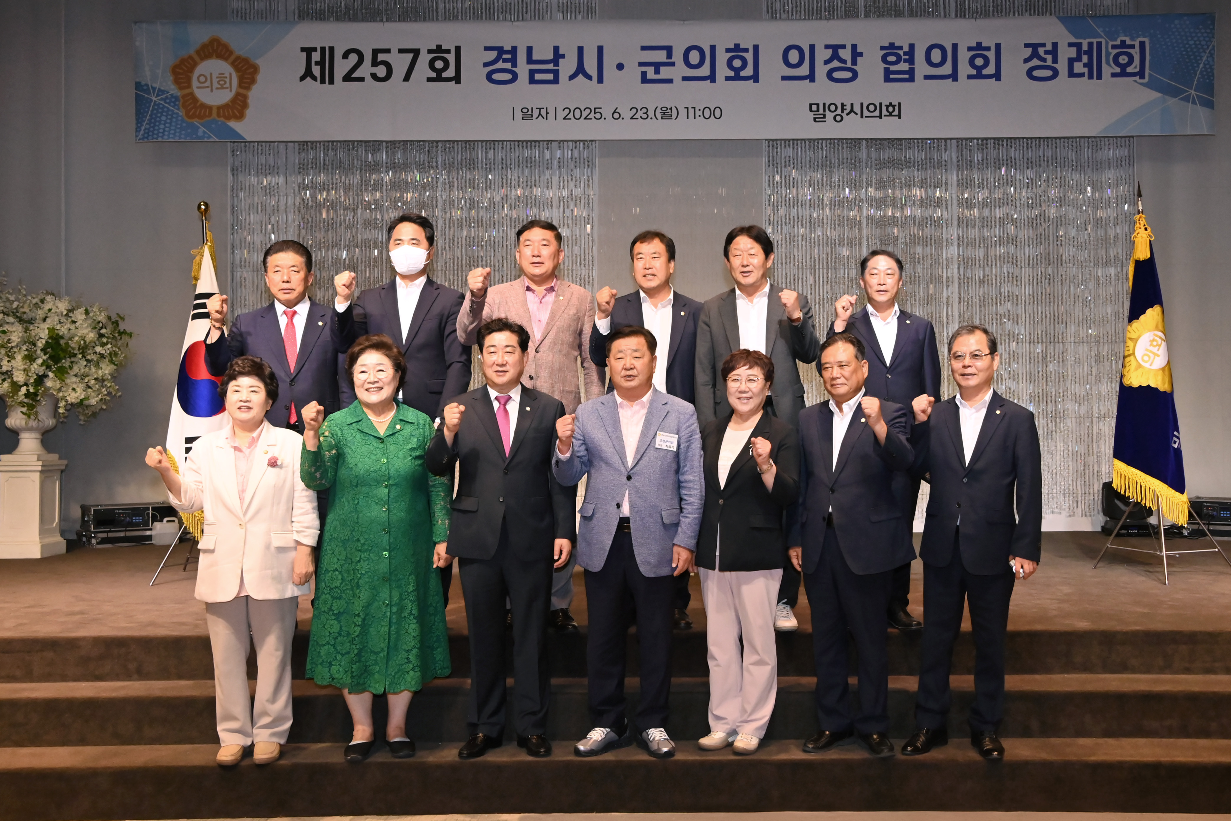 제257회 경남시군의회의장협의회 정례회 - 1