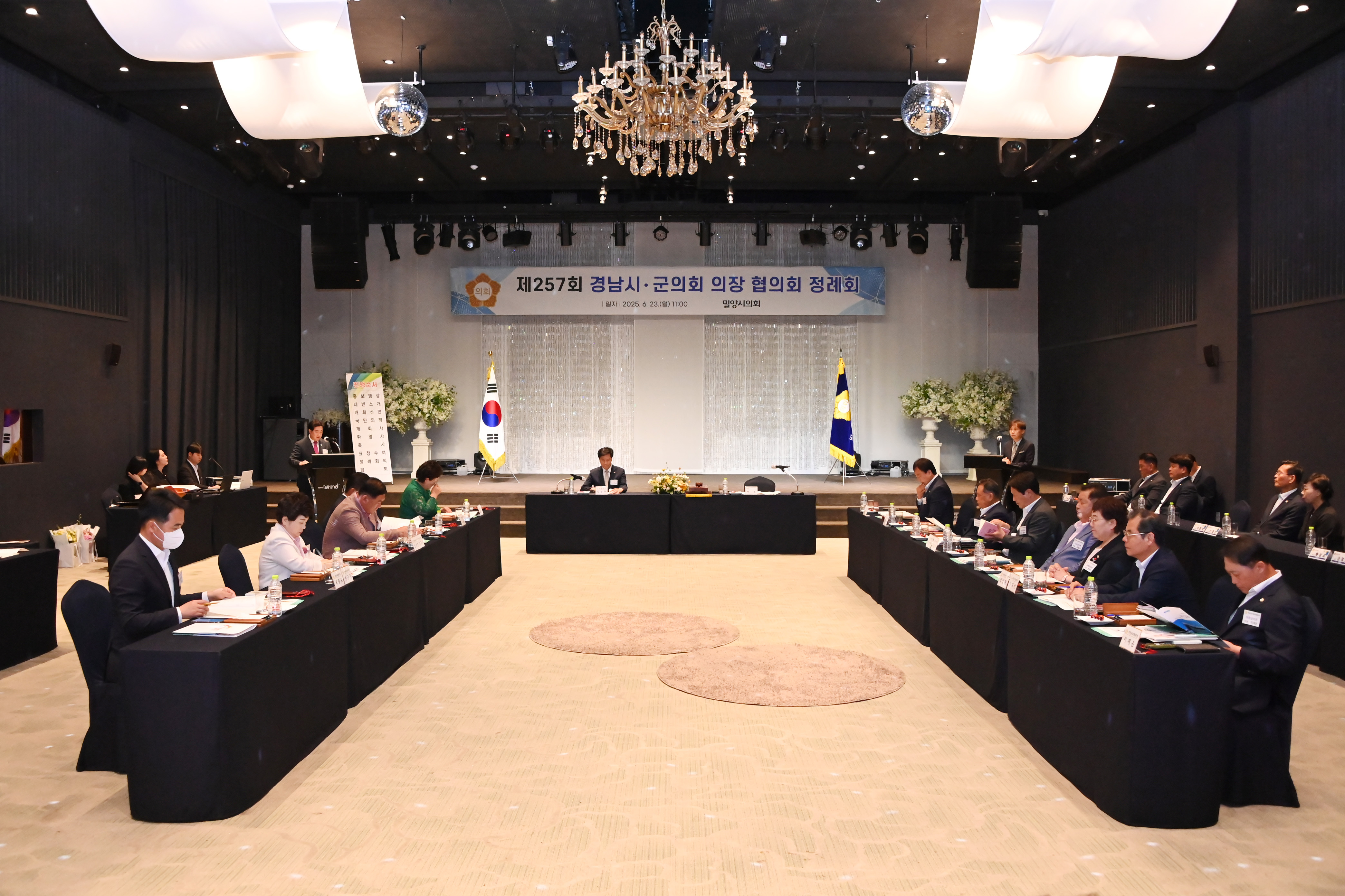 제257회 경남시군의회의장협의회 정례회 - 3