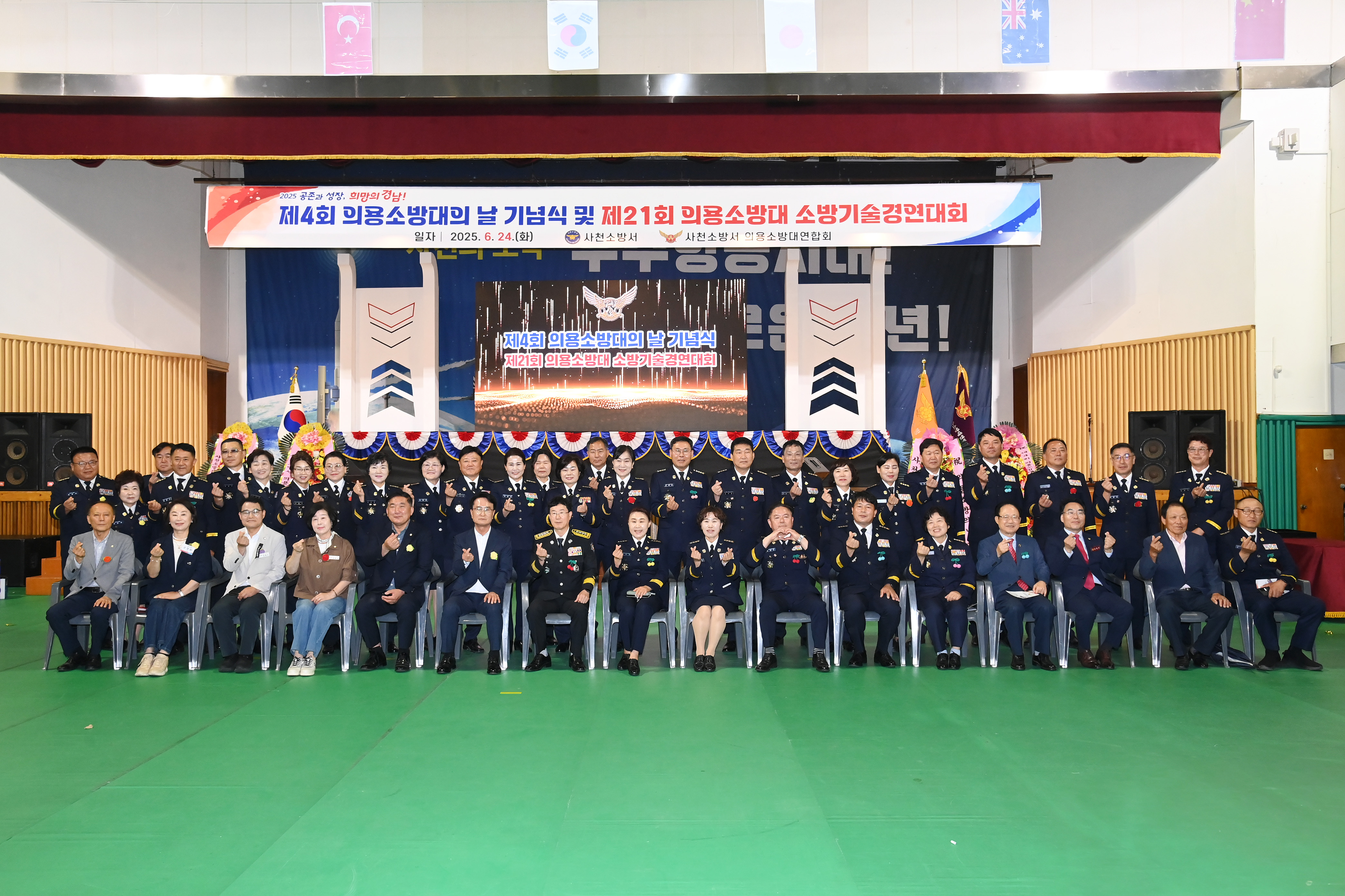 제4회 의용소방대의 날 기념식 및 제21회 의용소방대 소방기술경연대회 - 1