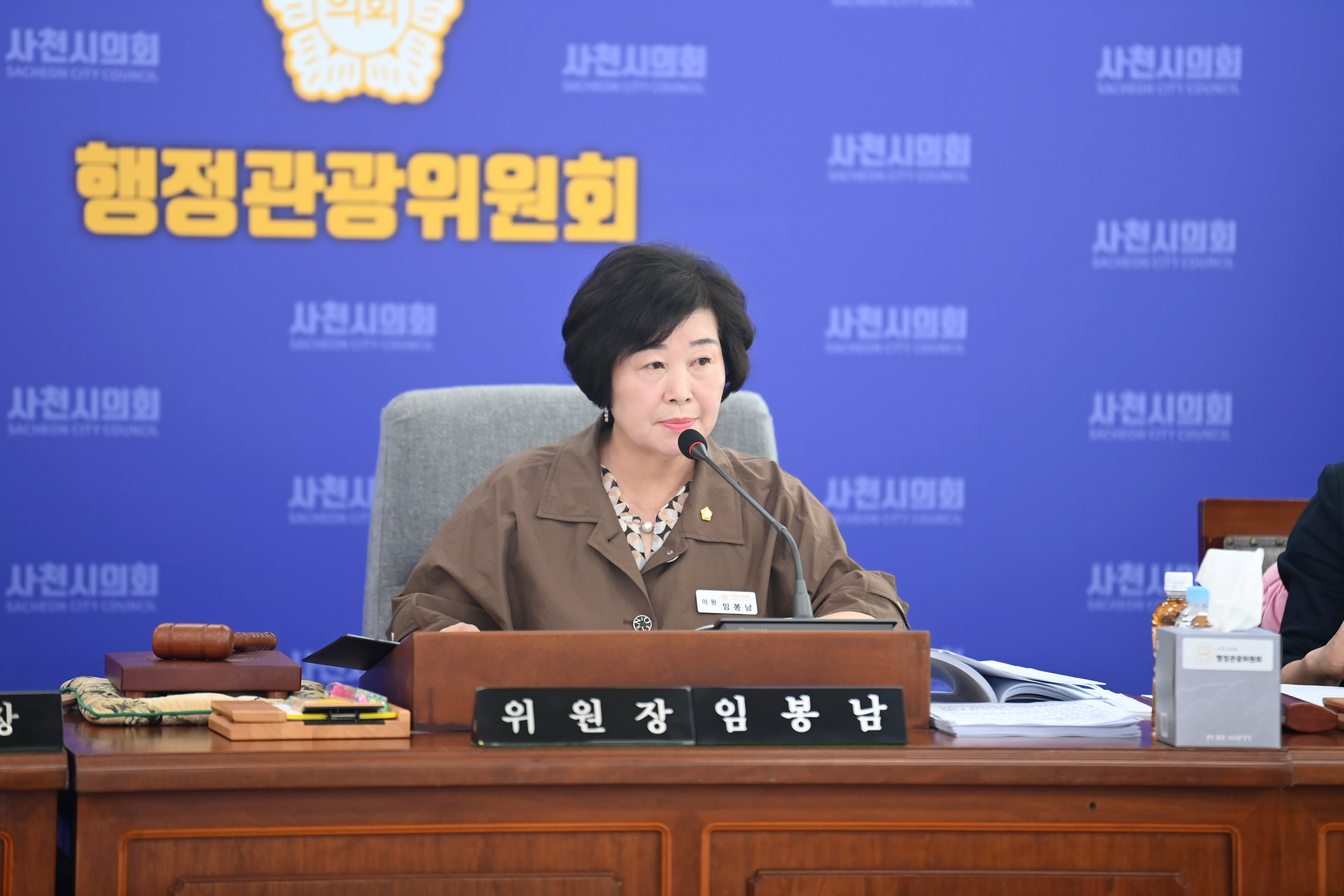 제284회 사천시의회 제1차 정례회 (행정관광위원회) - 7