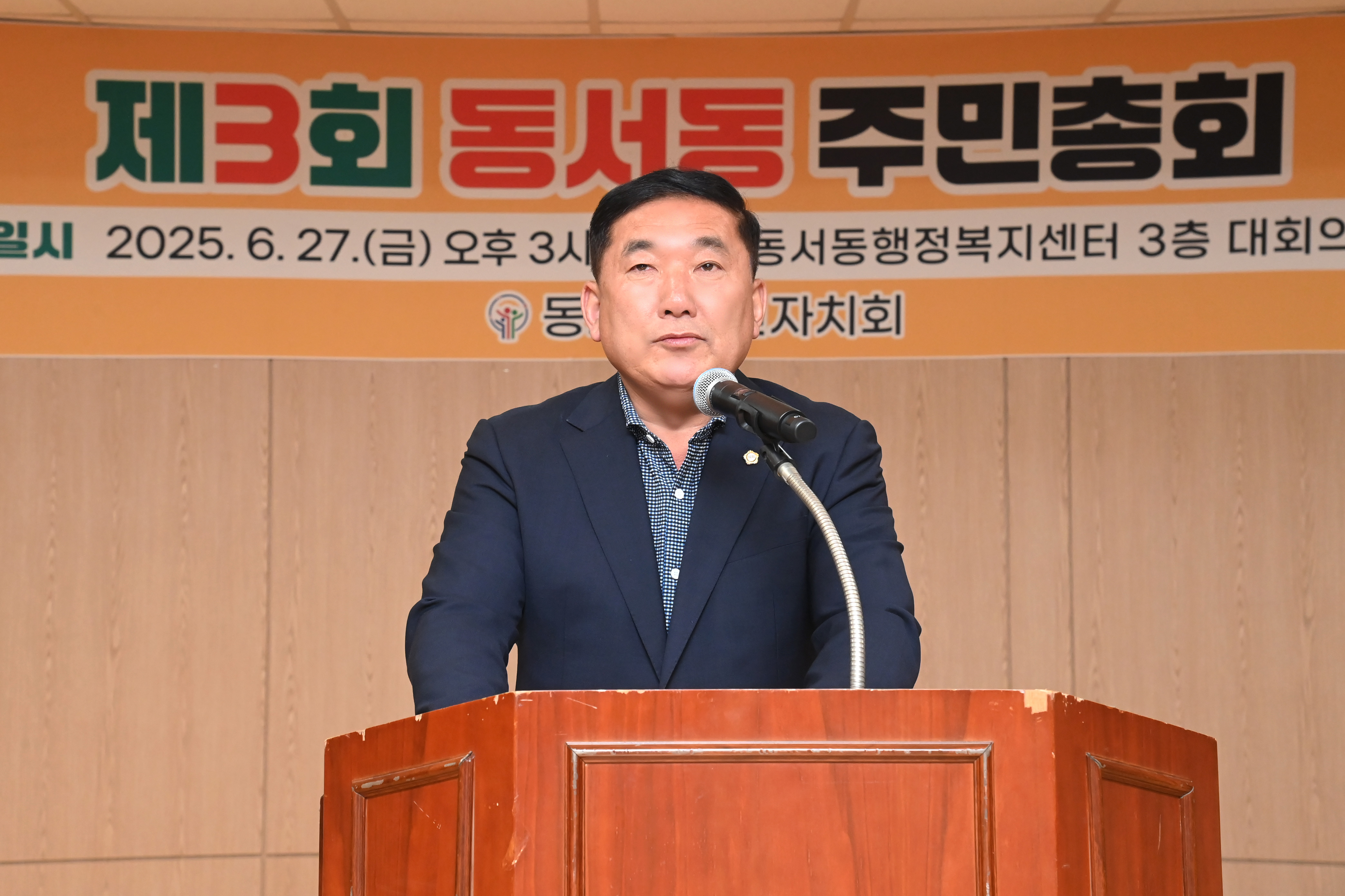 제3회 동서동 주민총회 - 3
