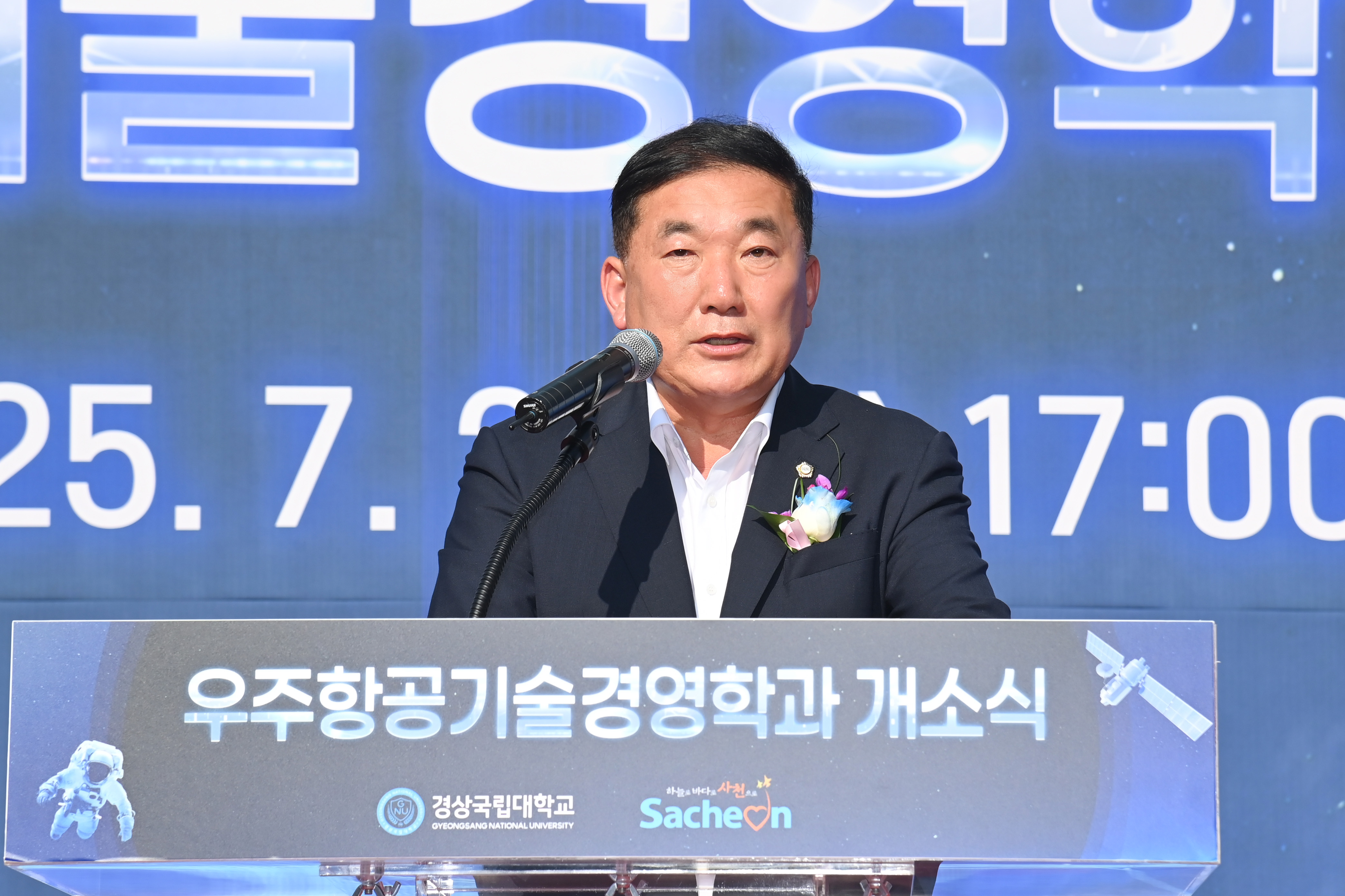 경상국립대학교 우주항공기술경영학과 개소식 - 2
