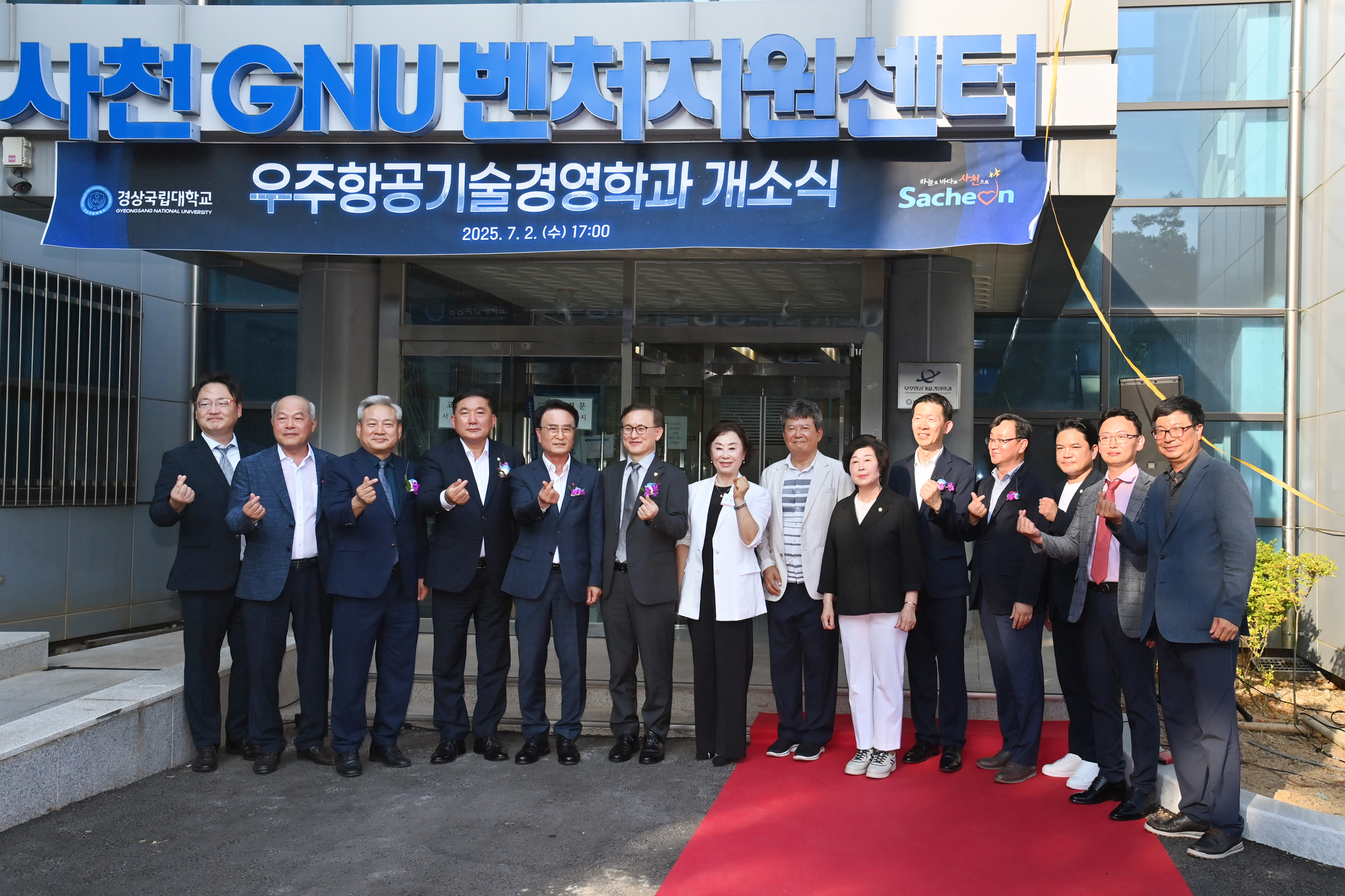 경상국립대학교 우주항공기술경영학과 개소식 - 7