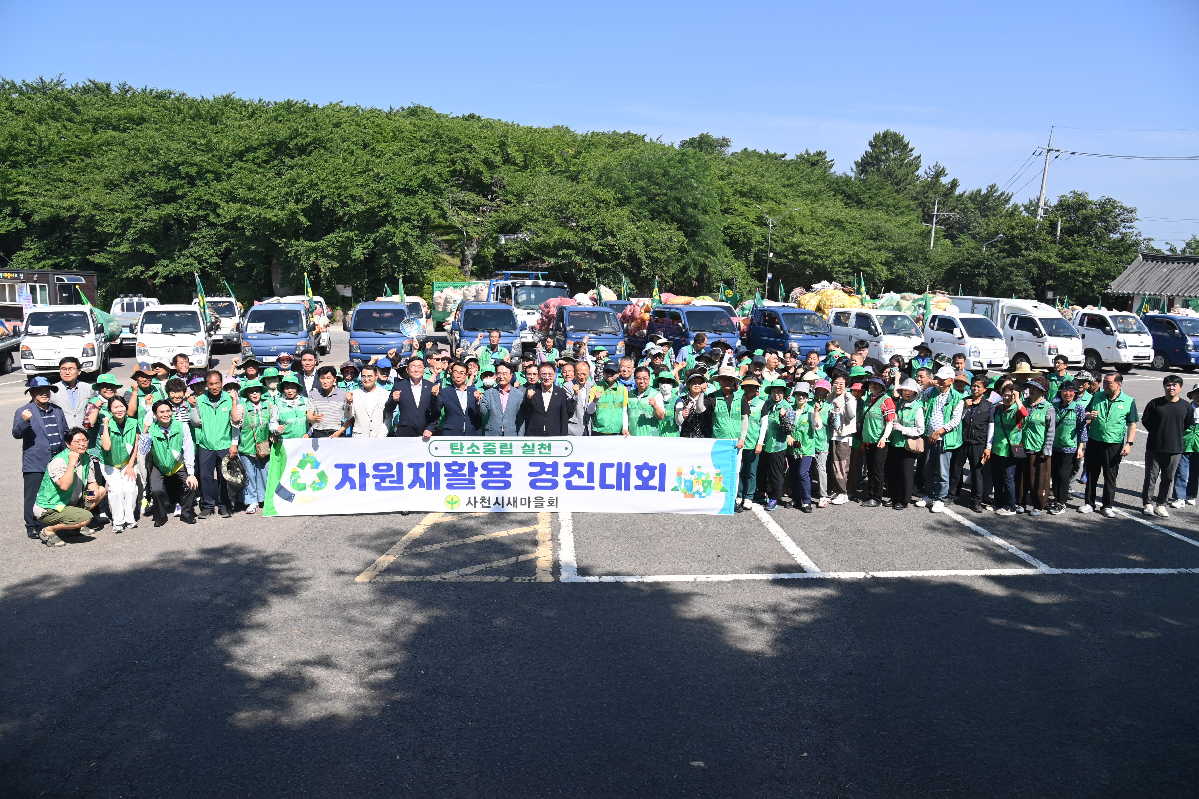 사천시새마을회 자원재활용 경진대회 - 1